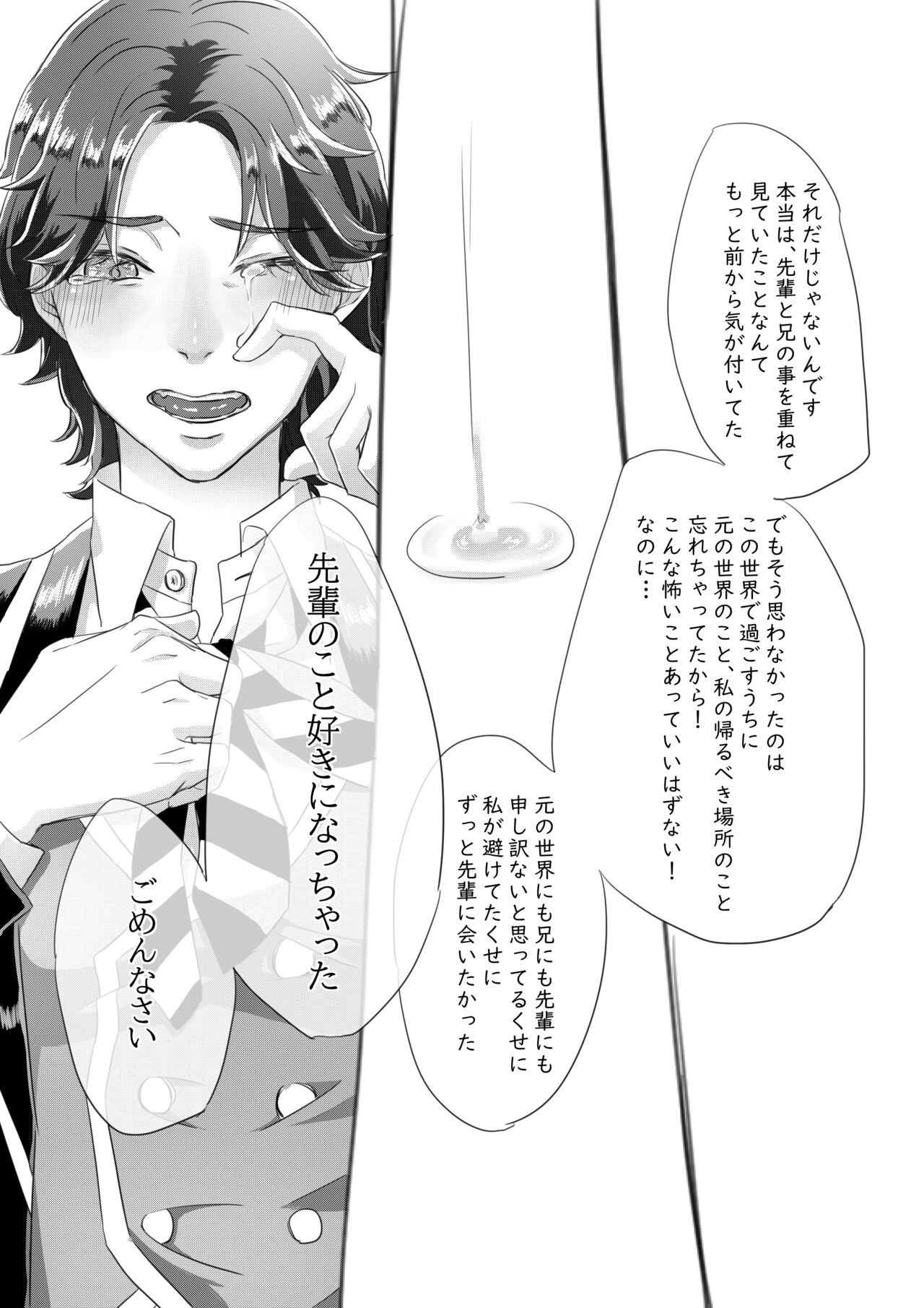 Aishi-sa Amatte - Page 12