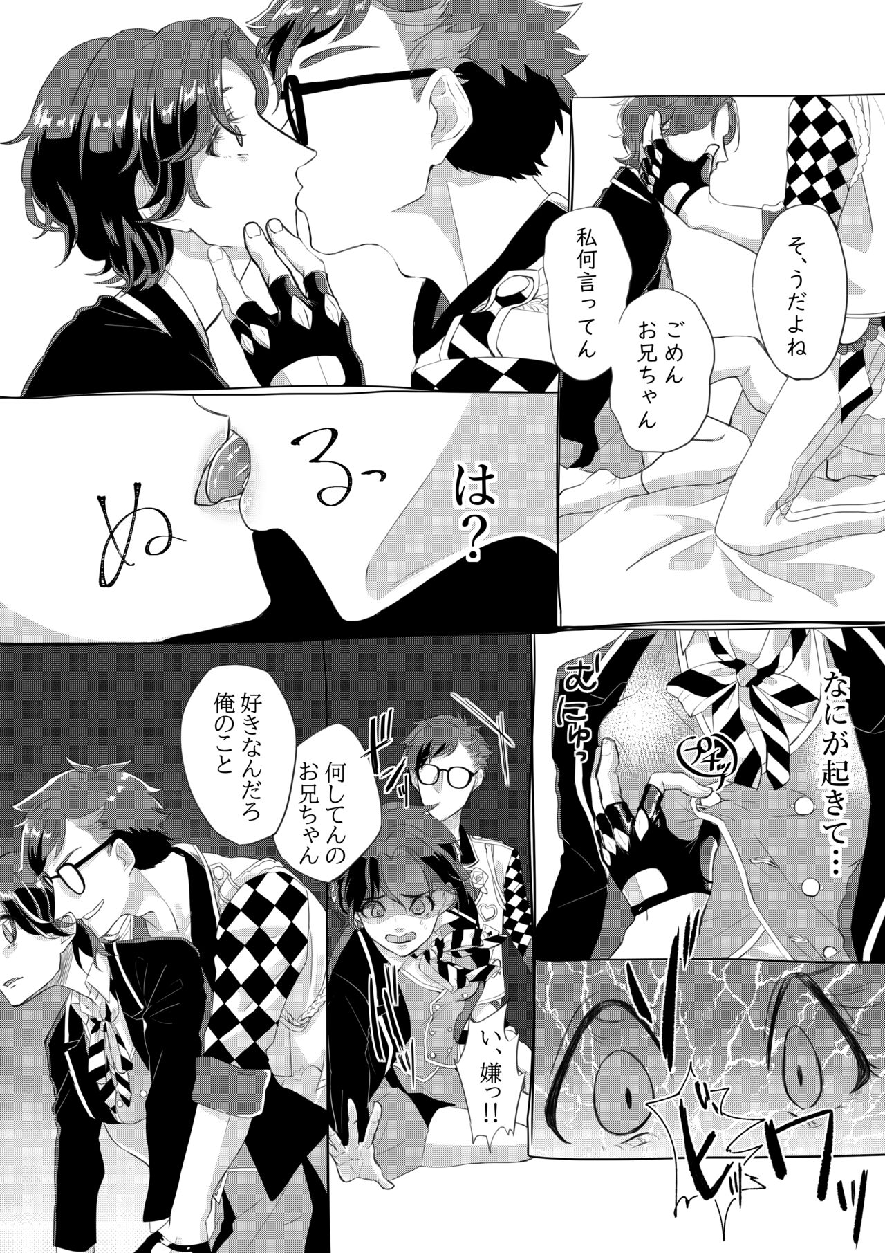 Aishi-sa Amatte - Page 18