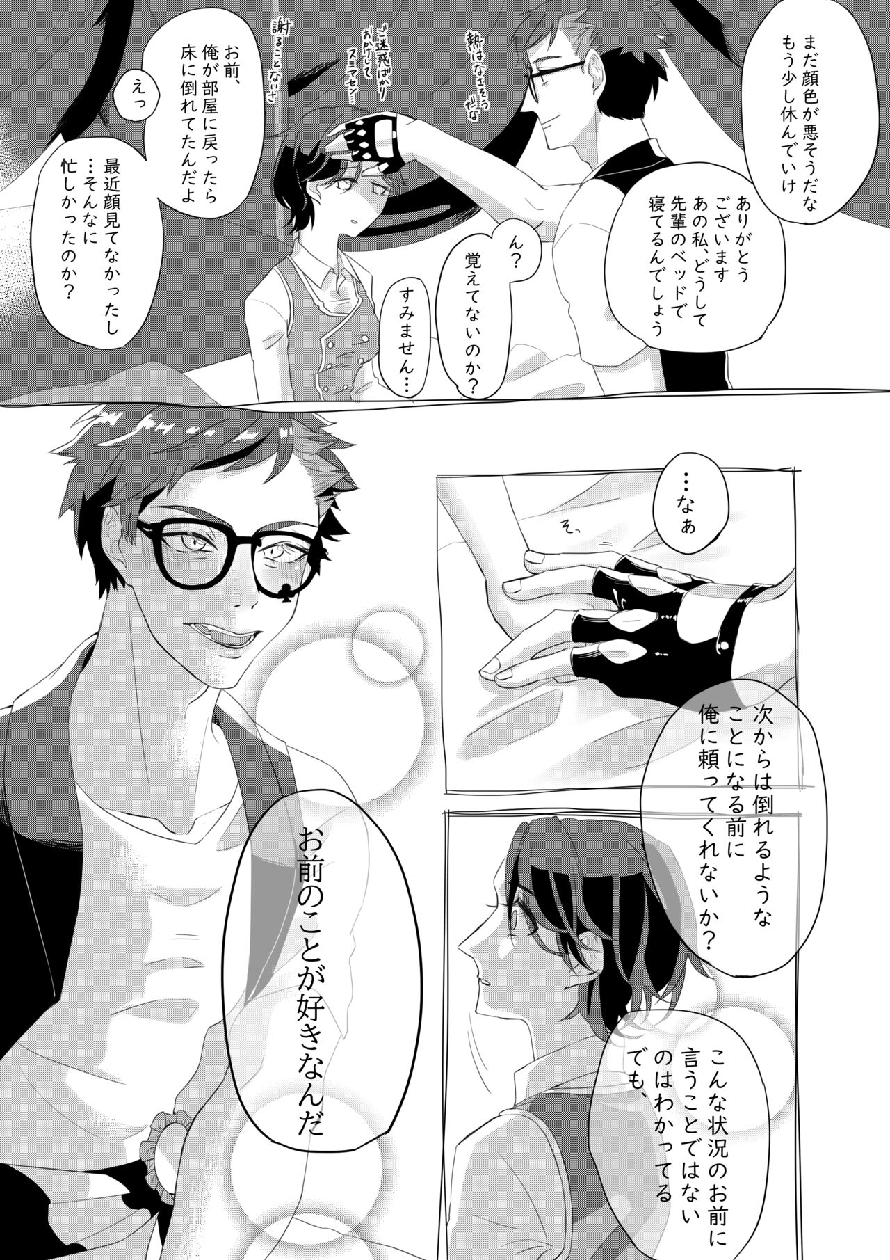 Aishi-sa Amatte - Page 24