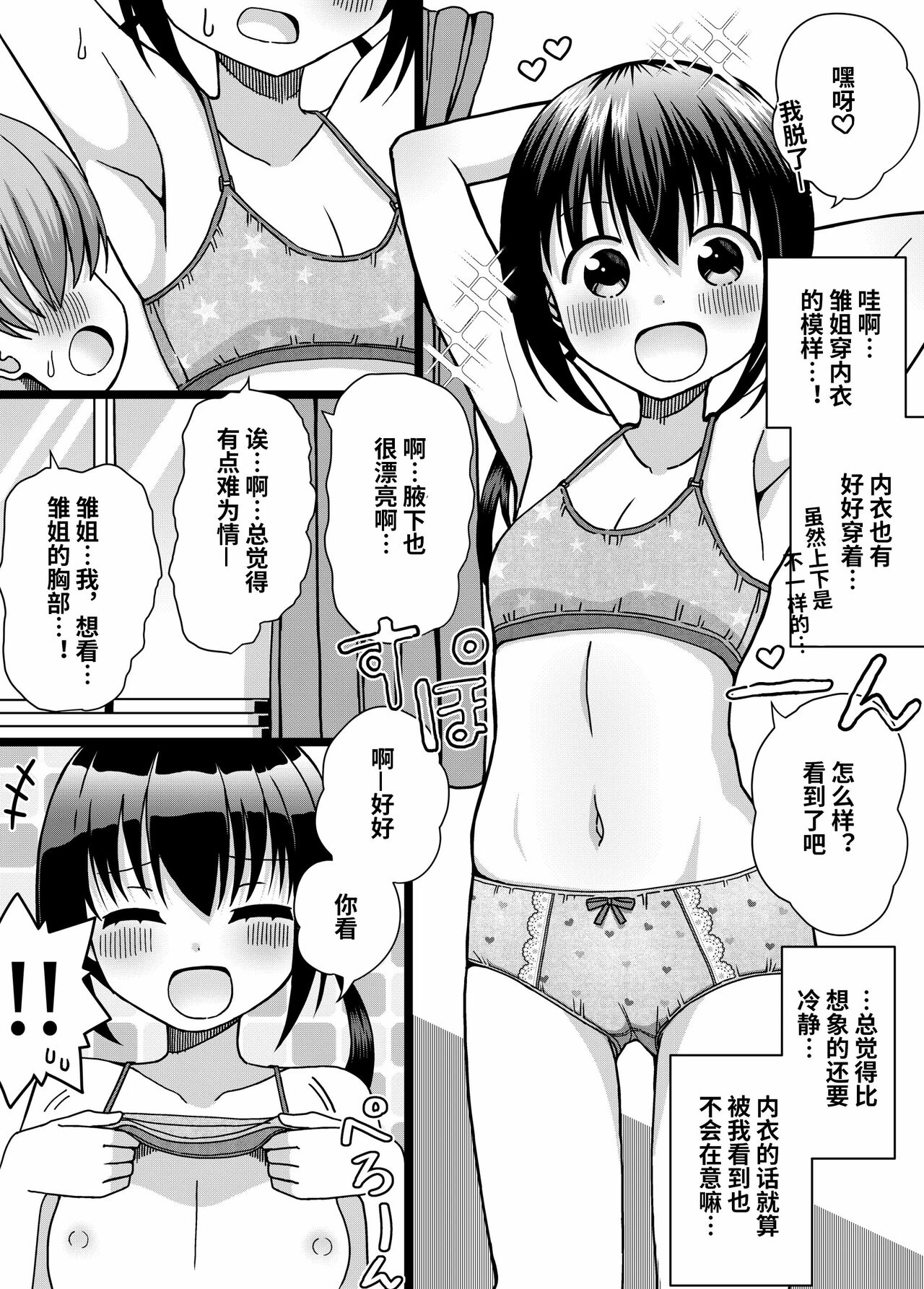 ひな姉ちゃんはぼくのもの〜他の男にはヤラせない〜【影黑个人机翻】 - Page 16