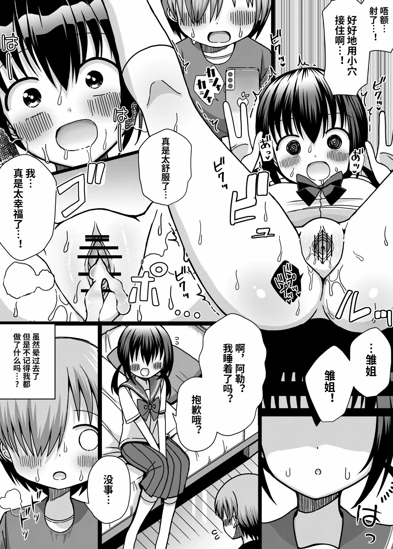 ひな姉ちゃんはぼくのもの〜他の男にはヤラせない〜【影黑个人机翻】 - Page 28