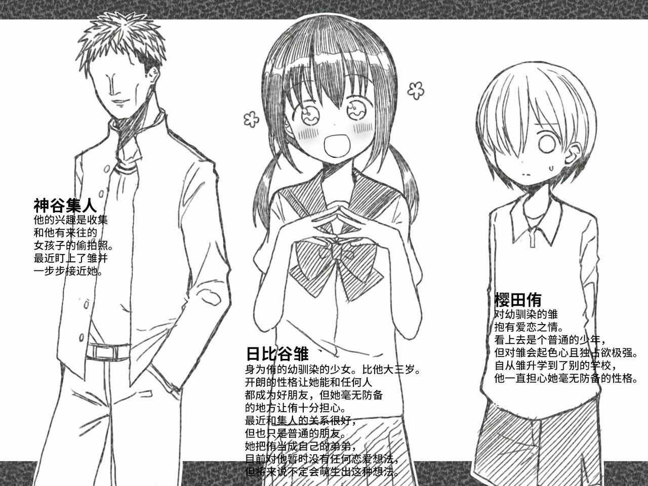 ひな姉ちゃんはぼくのもの〜他の男にはヤラせない〜【影黑个人机翻】 - Page 31
