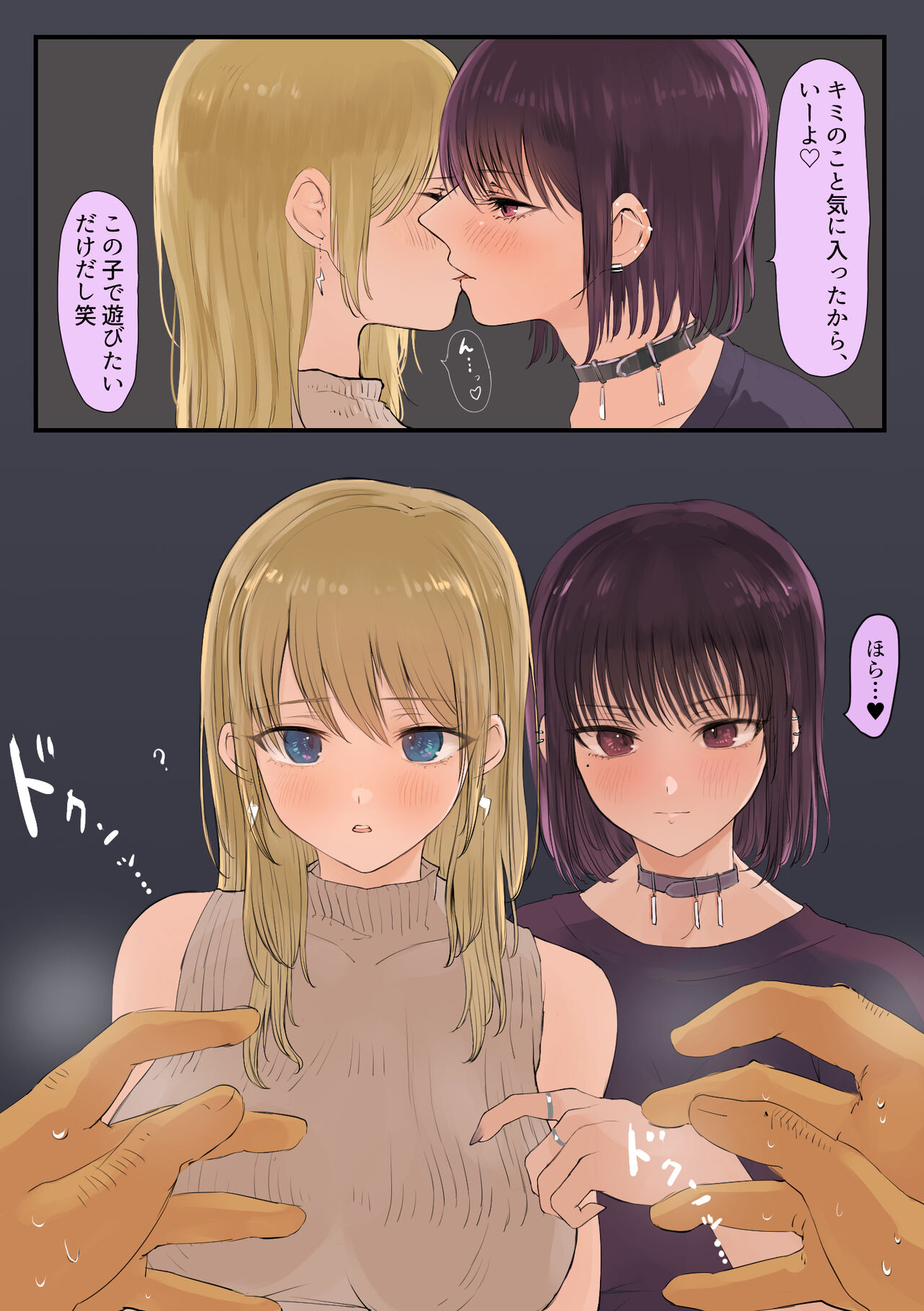 オタク、走り屋ギャル×2に童貞を食べられる - Page 11