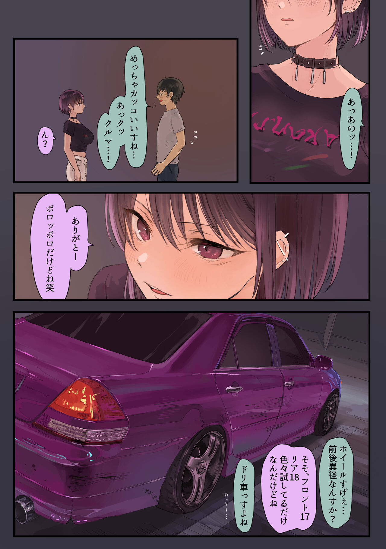 オタク、走り屋ギャル×2に童貞を食べられる - Page 5