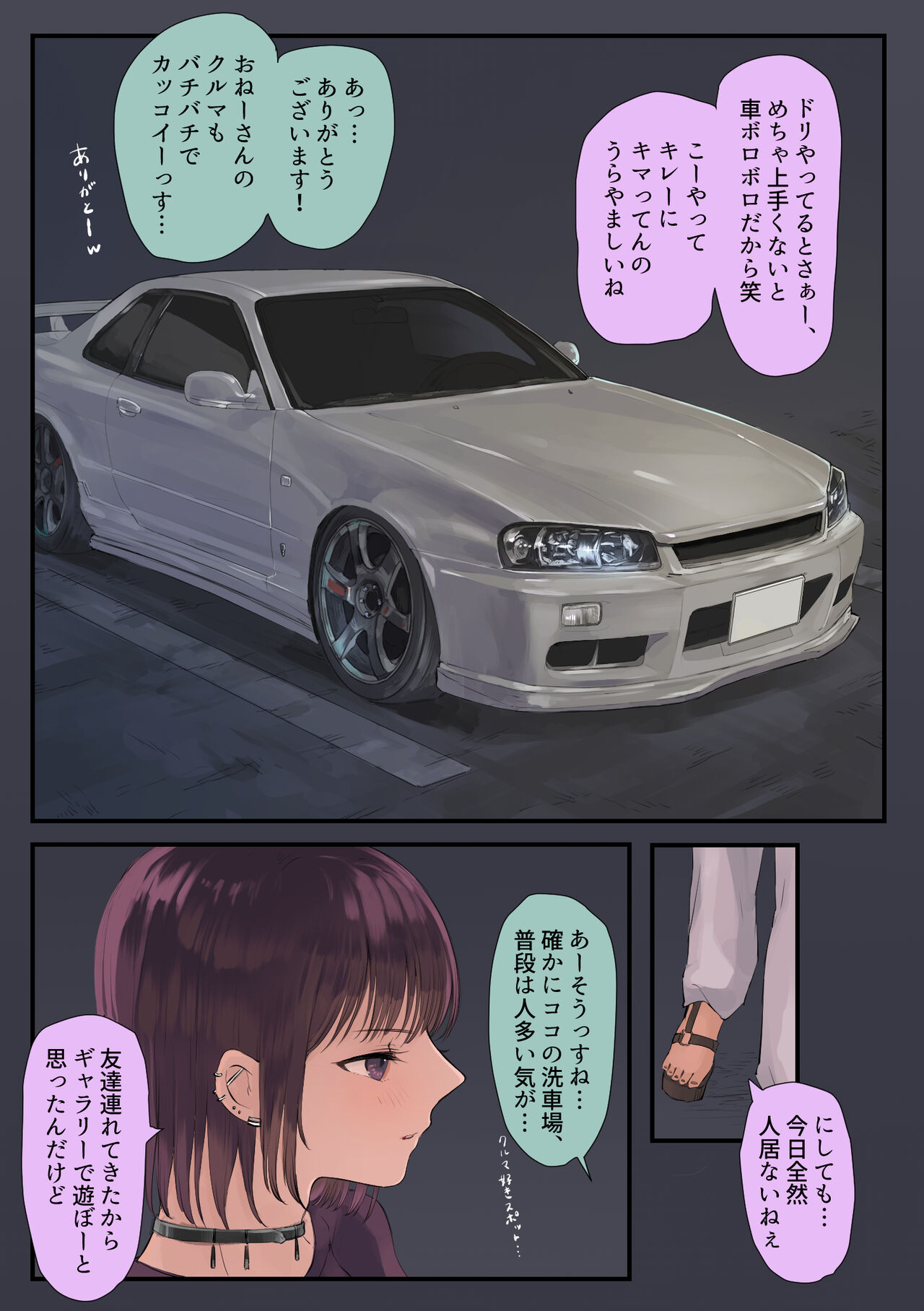 オタク、走り屋ギャル×2に童貞を食べられる - Page 7