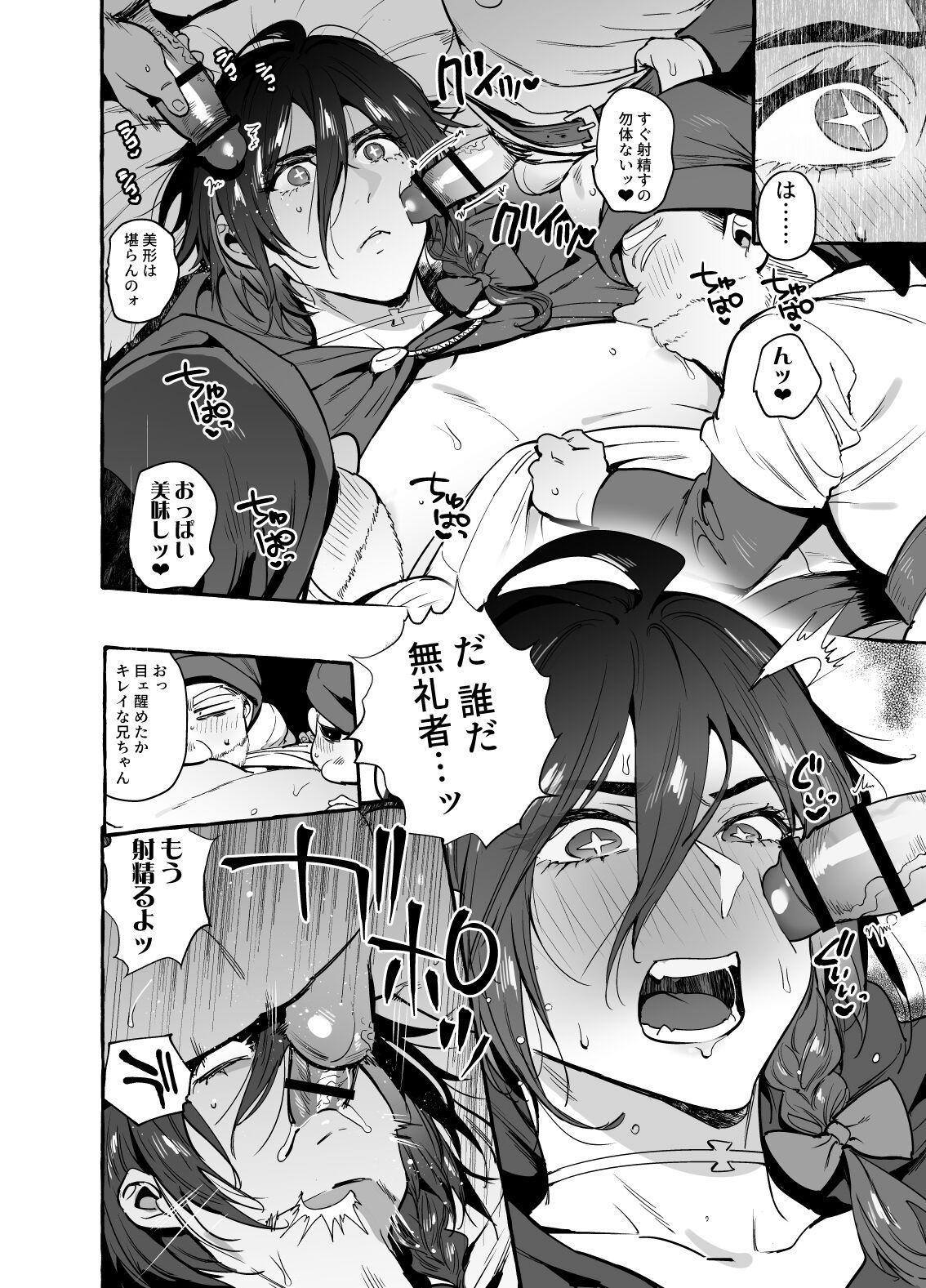 白雪王と七人の野郎ども - Page 13