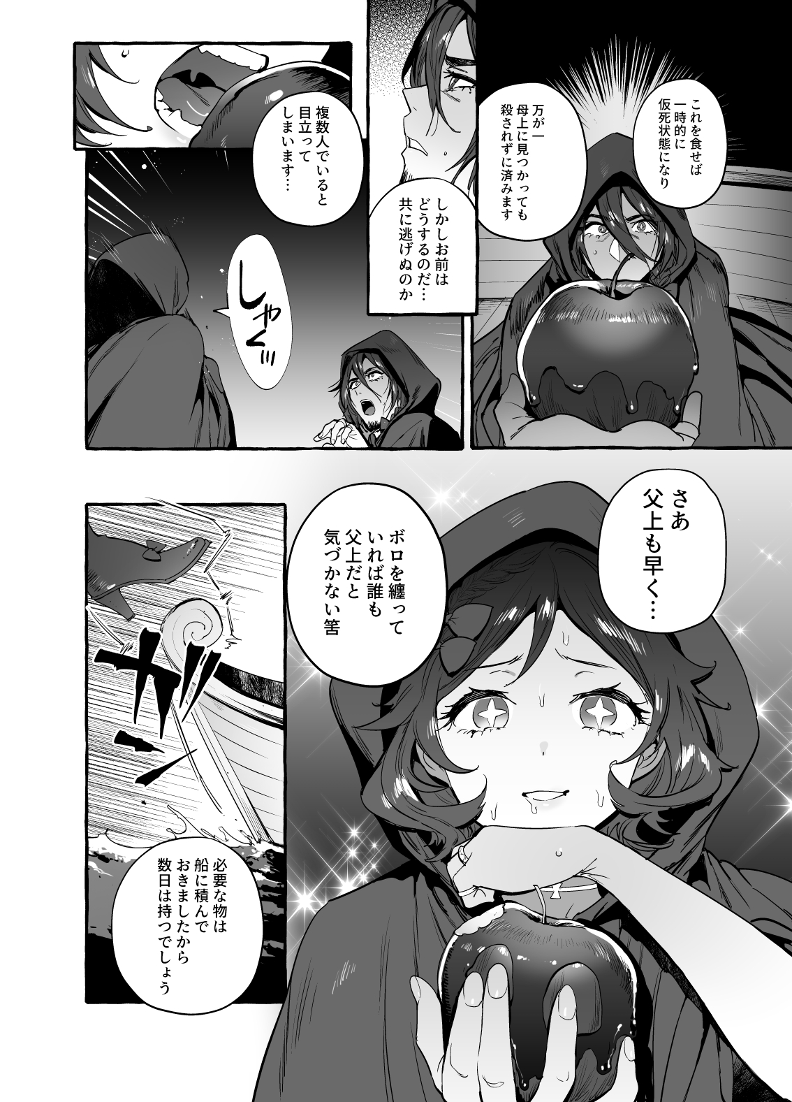 白雪王と七人の野郎ども - Page 5