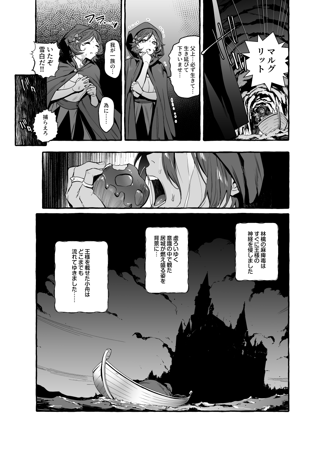 白雪王と七人の野郎ども - Page 6