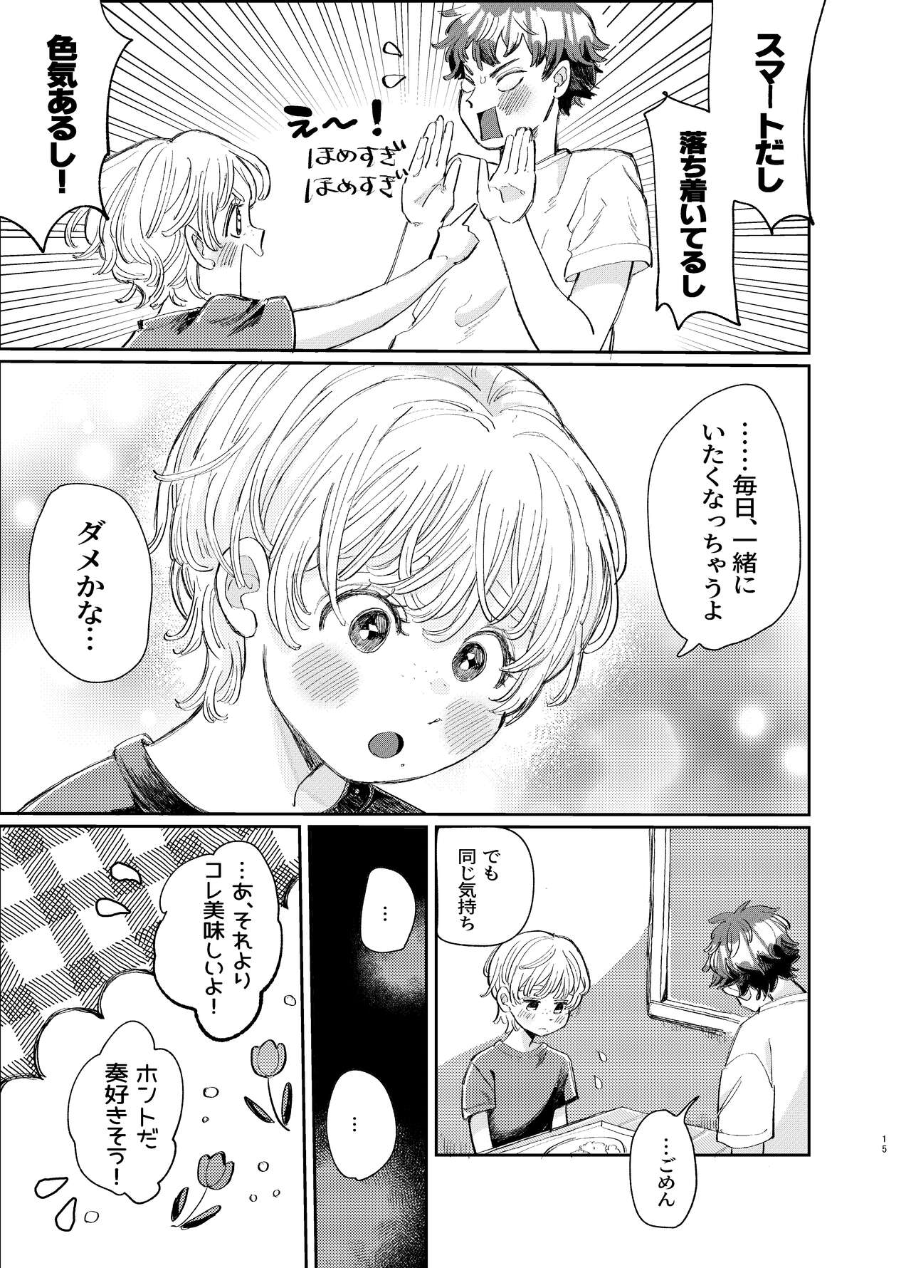 交際6年目のいちゃラブ京都旅行 きゅんきゅん旅行とご無沙汰えっち - Page 15