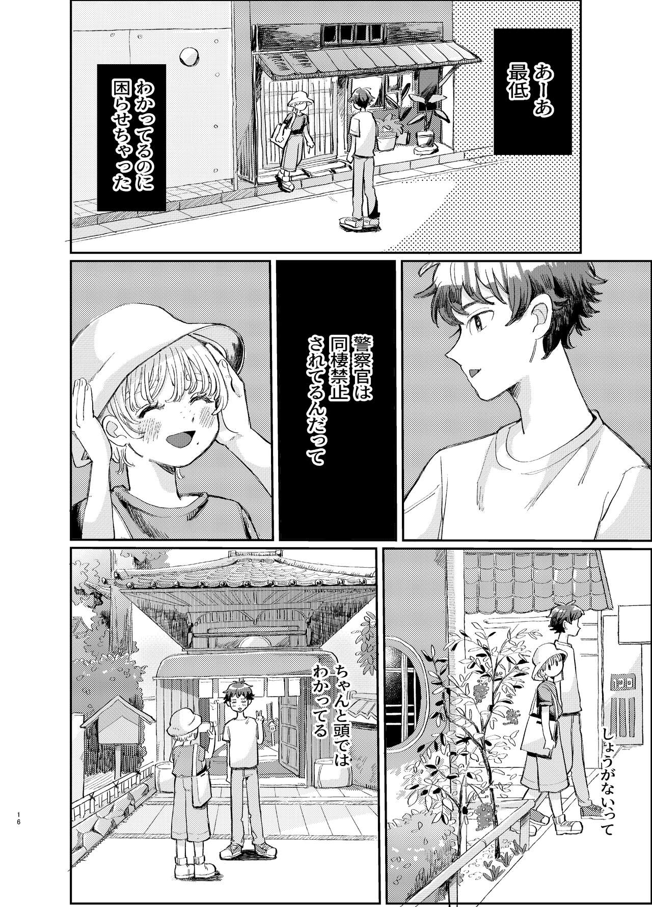 交際6年目のいちゃラブ京都旅行 きゅんきゅん旅行とご無沙汰えっち - Page 16