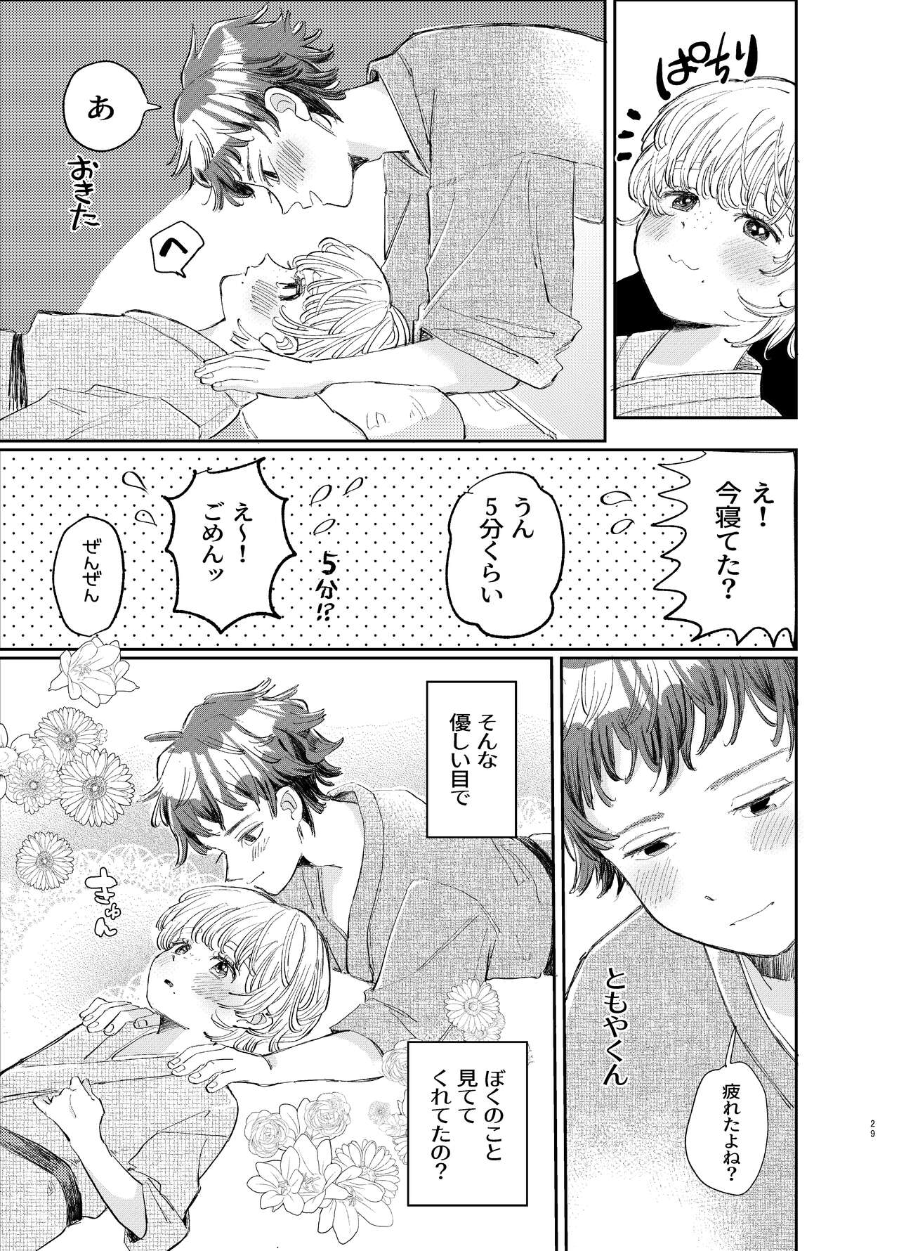 交際6年目のいちゃラブ京都旅行 きゅんきゅん旅行とご無沙汰えっち - Page 29