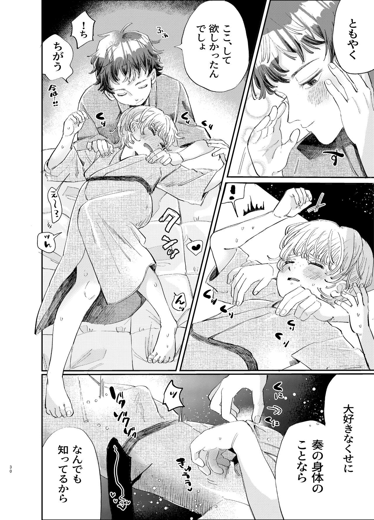 交際6年目のいちゃラブ京都旅行 きゅんきゅん旅行とご無沙汰えっち - Page 30