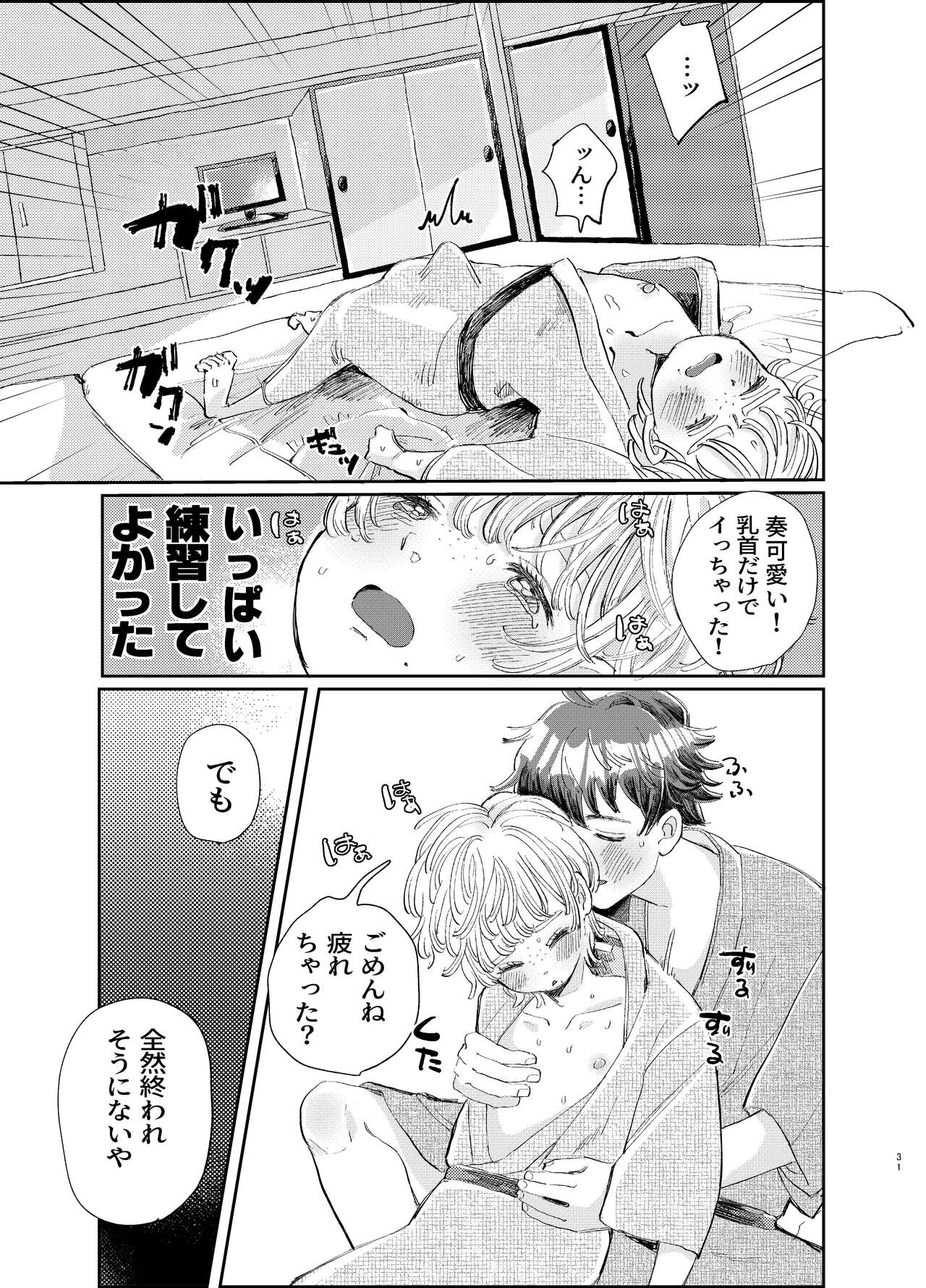 交際6年目のいちゃラブ京都旅行 きゅんきゅん旅行とご無沙汰えっち - Page 31