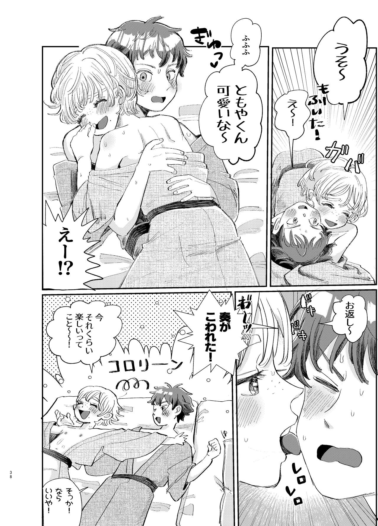 交際6年目のいちゃラブ京都旅行 きゅんきゅん旅行とご無沙汰えっち - Page 38