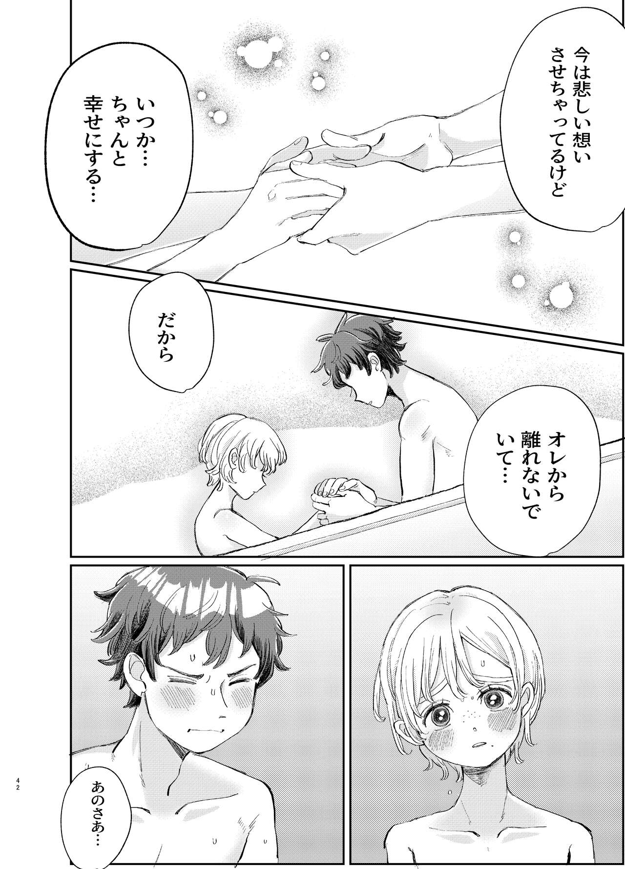 交際6年目のいちゃラブ京都旅行 きゅんきゅん旅行とご無沙汰えっち - Page 42