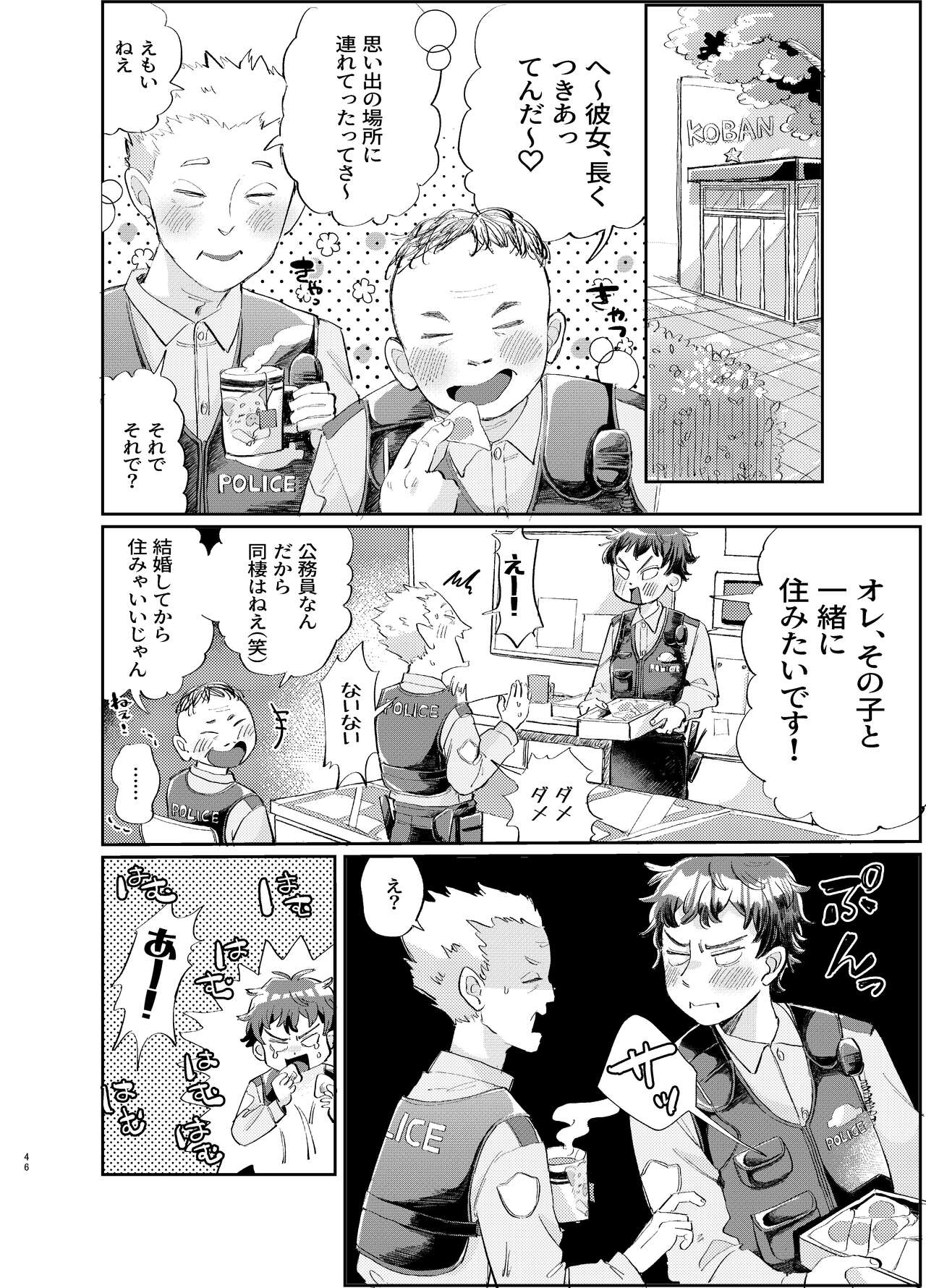 交際6年目のいちゃラブ京都旅行 きゅんきゅん旅行とご無沙汰えっち - Page 46