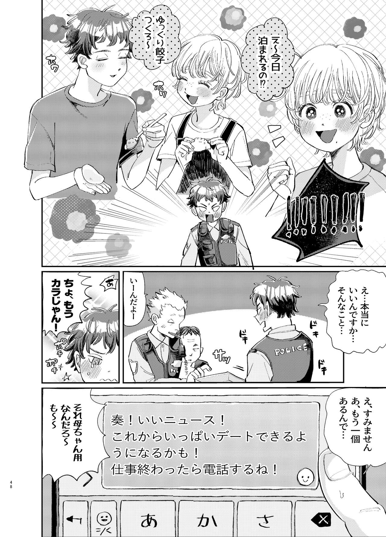 交際6年目のいちゃラブ京都旅行 きゅんきゅん旅行とご無沙汰えっち - Page 48