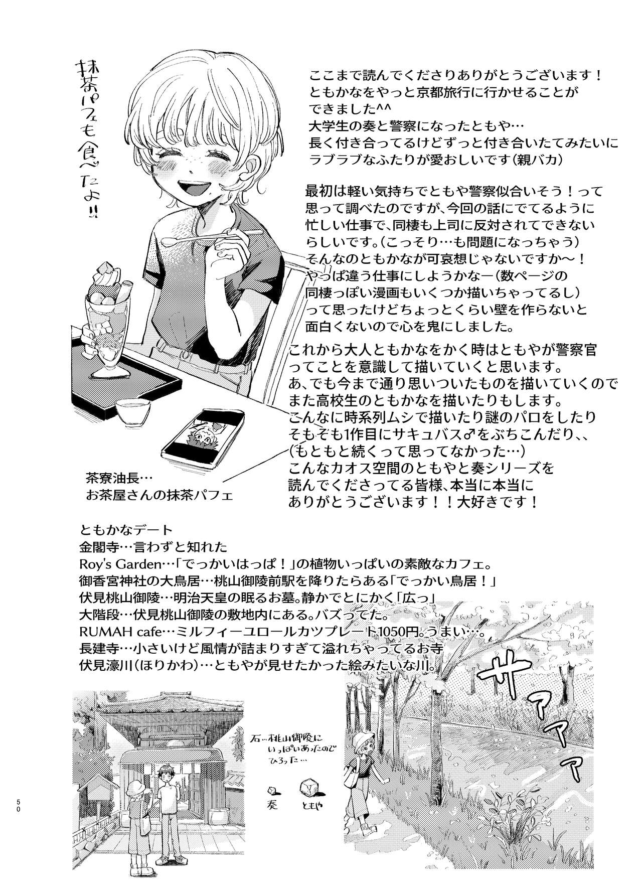 交際6年目のいちゃラブ京都旅行 きゅんきゅん旅行とご無沙汰えっち - Page 50