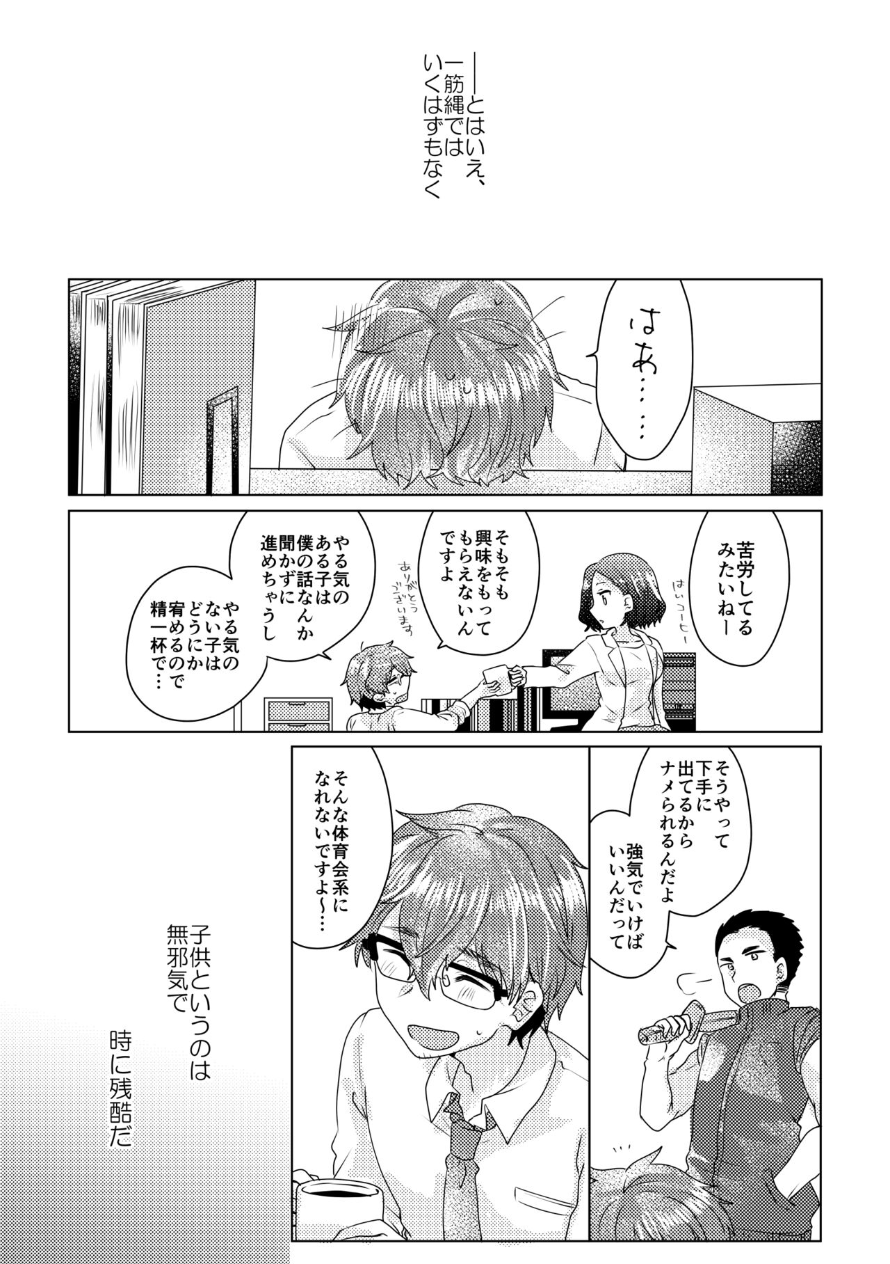 僕らが大人になるまでに 02 - Page 104