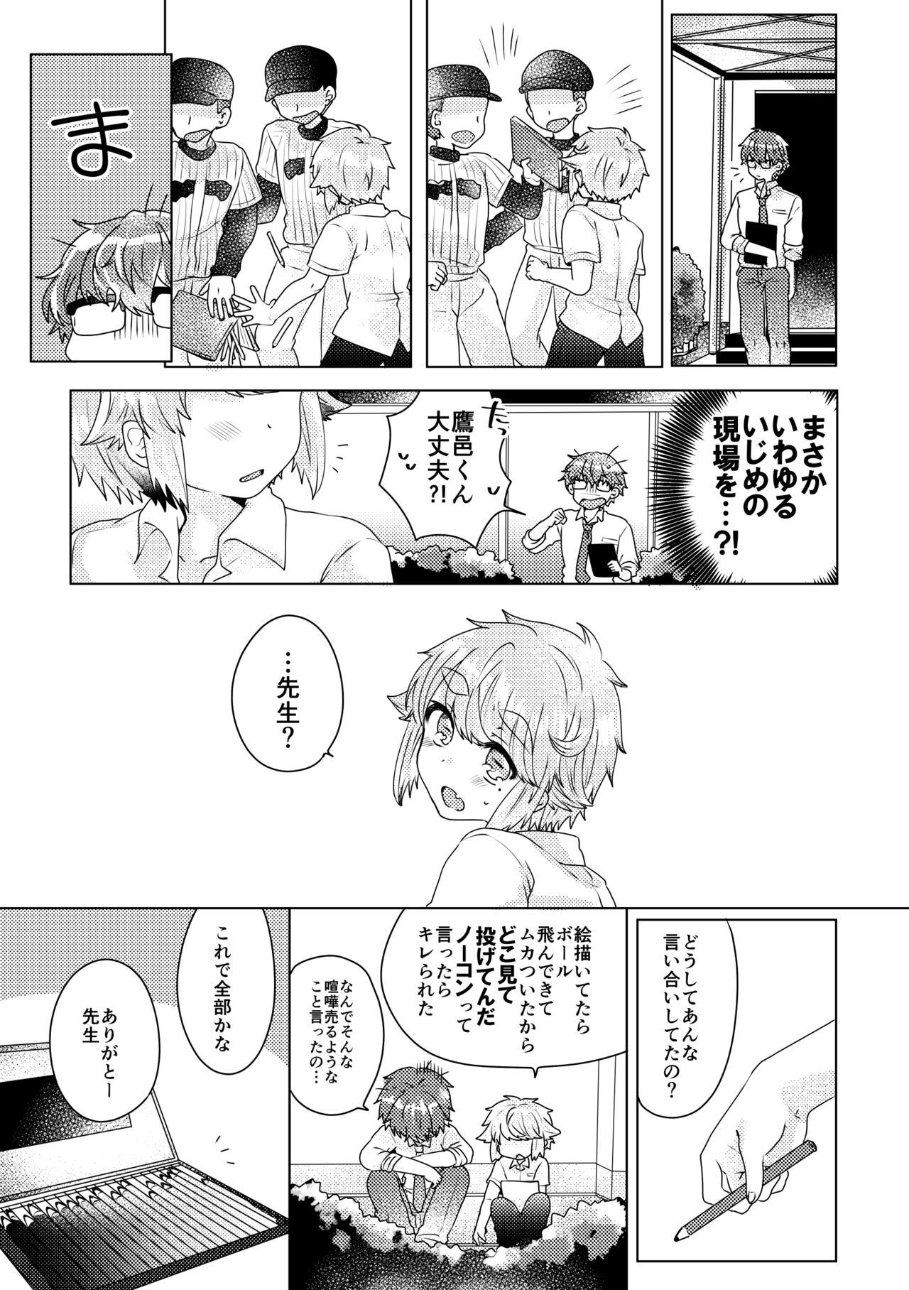 僕らが大人になるまでに 02 - Page 108