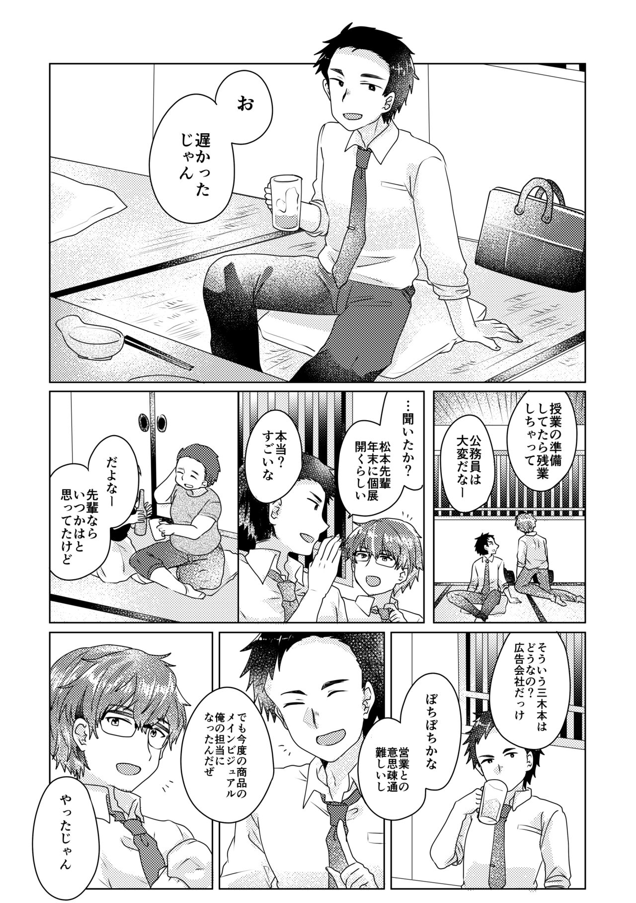 僕らが大人になるまでに 02 - Page 112