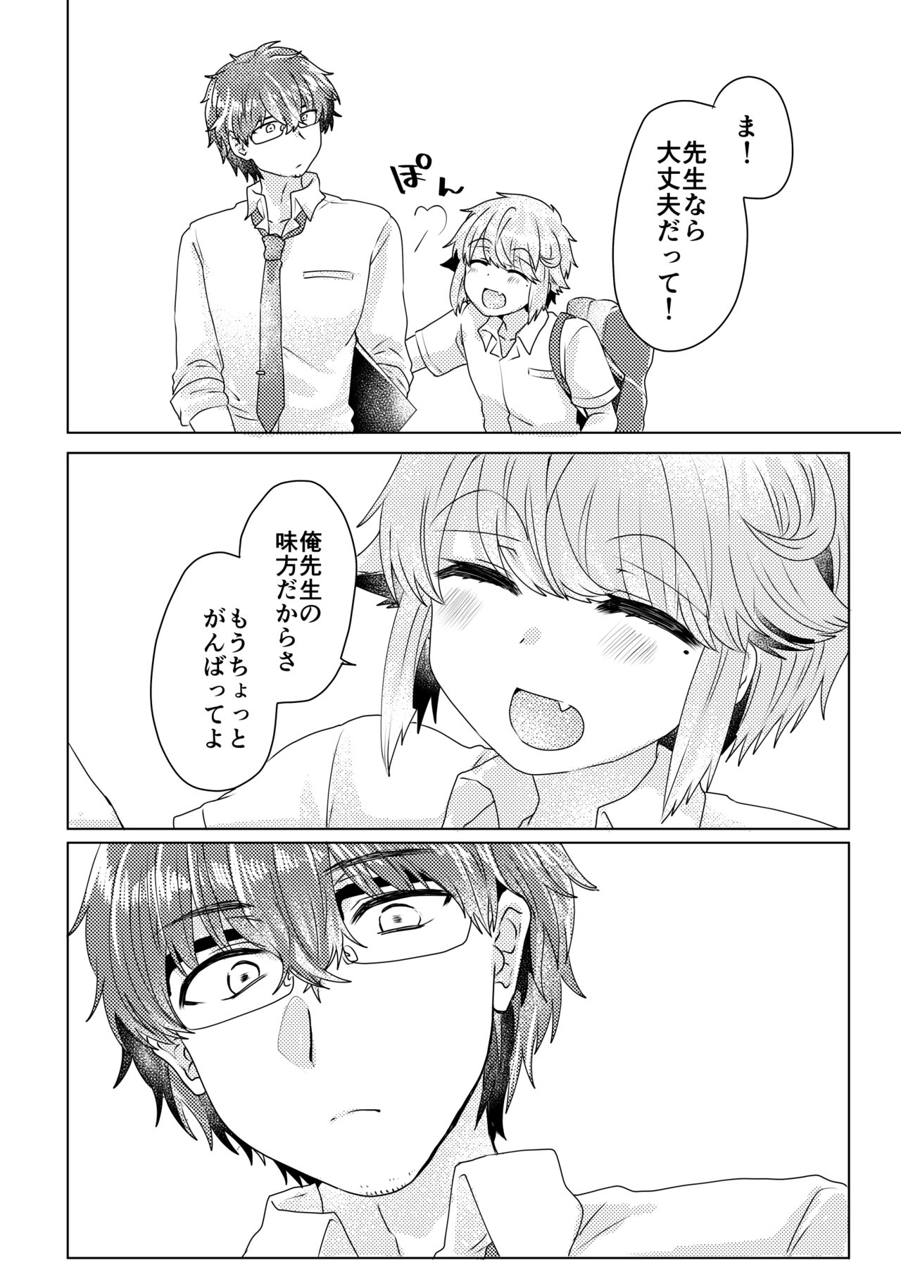 僕らが大人になるまでに 02 - Page 119