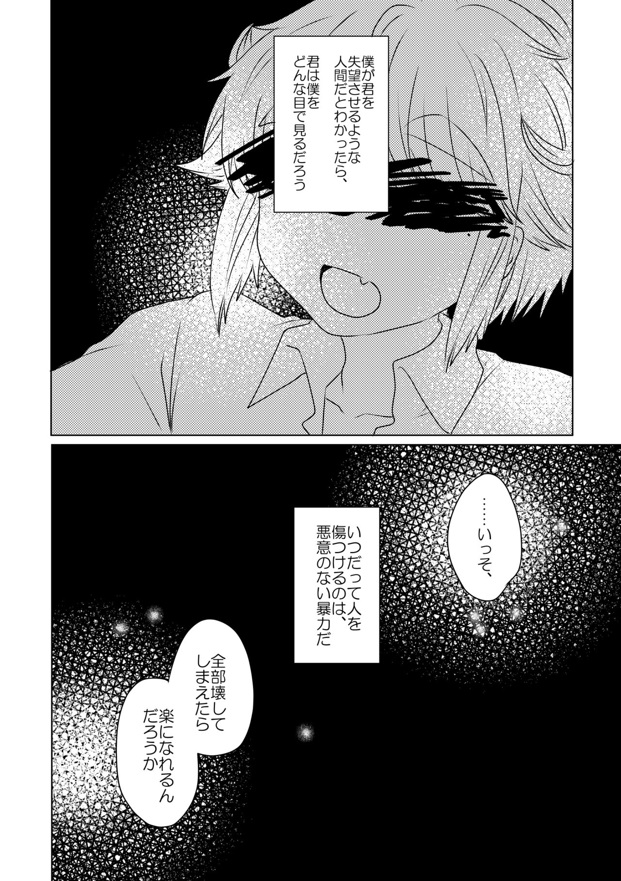 僕らが大人になるまでに 02 - Page 121