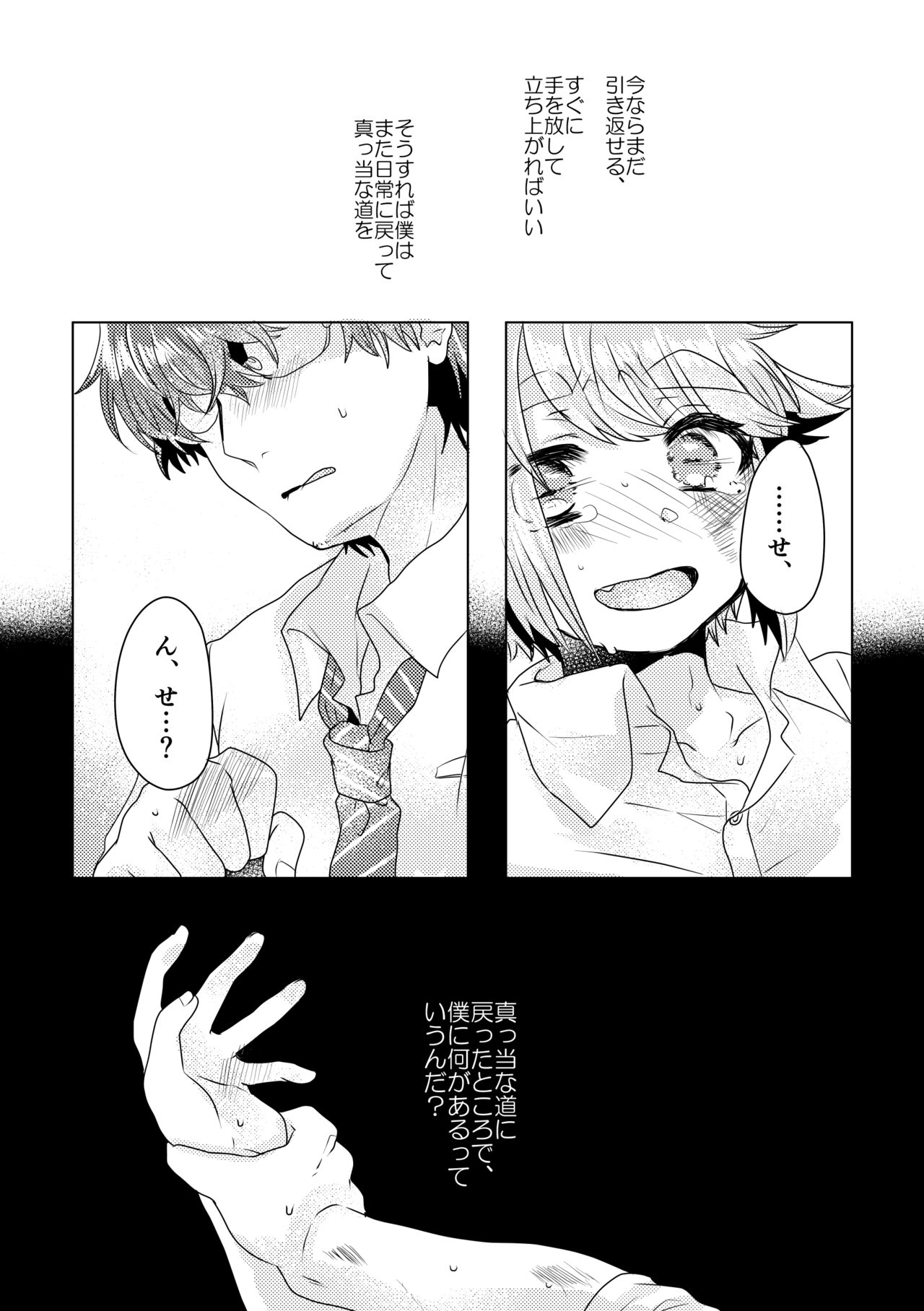僕らが大人になるまでに 02 - Page 123