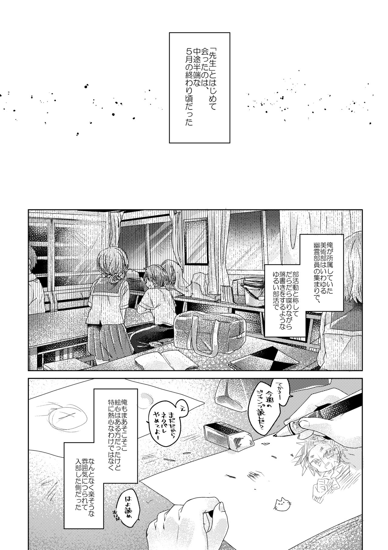 僕らが大人になるまでに 02 - Page 28