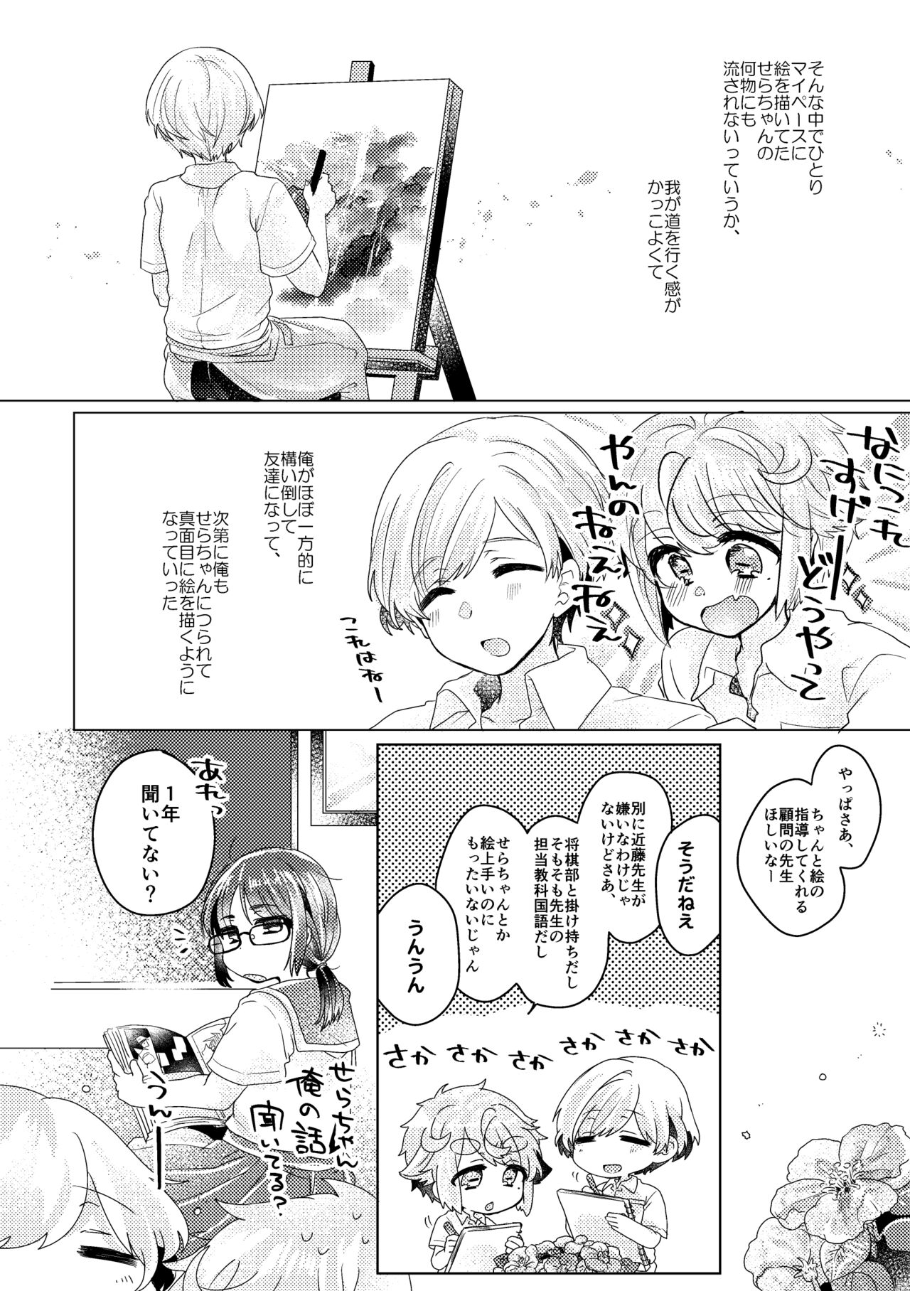 僕らが大人になるまでに 02 - Page 29