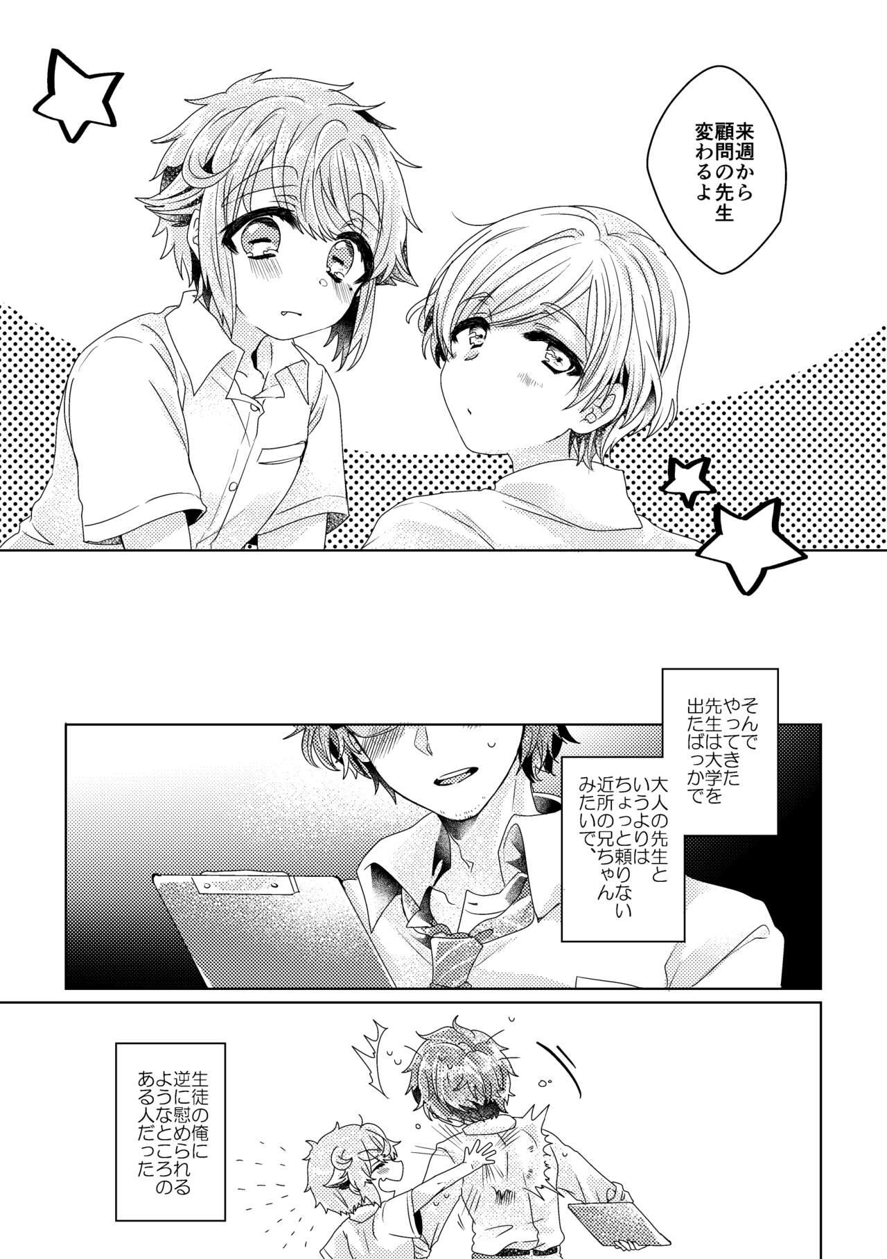 僕らが大人になるまでに 02 - Page 30