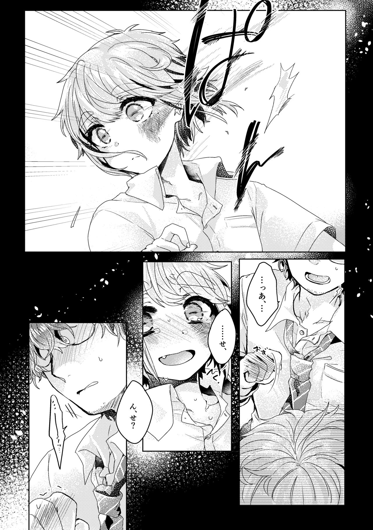 僕らが大人になるまでに 02 - Page 36