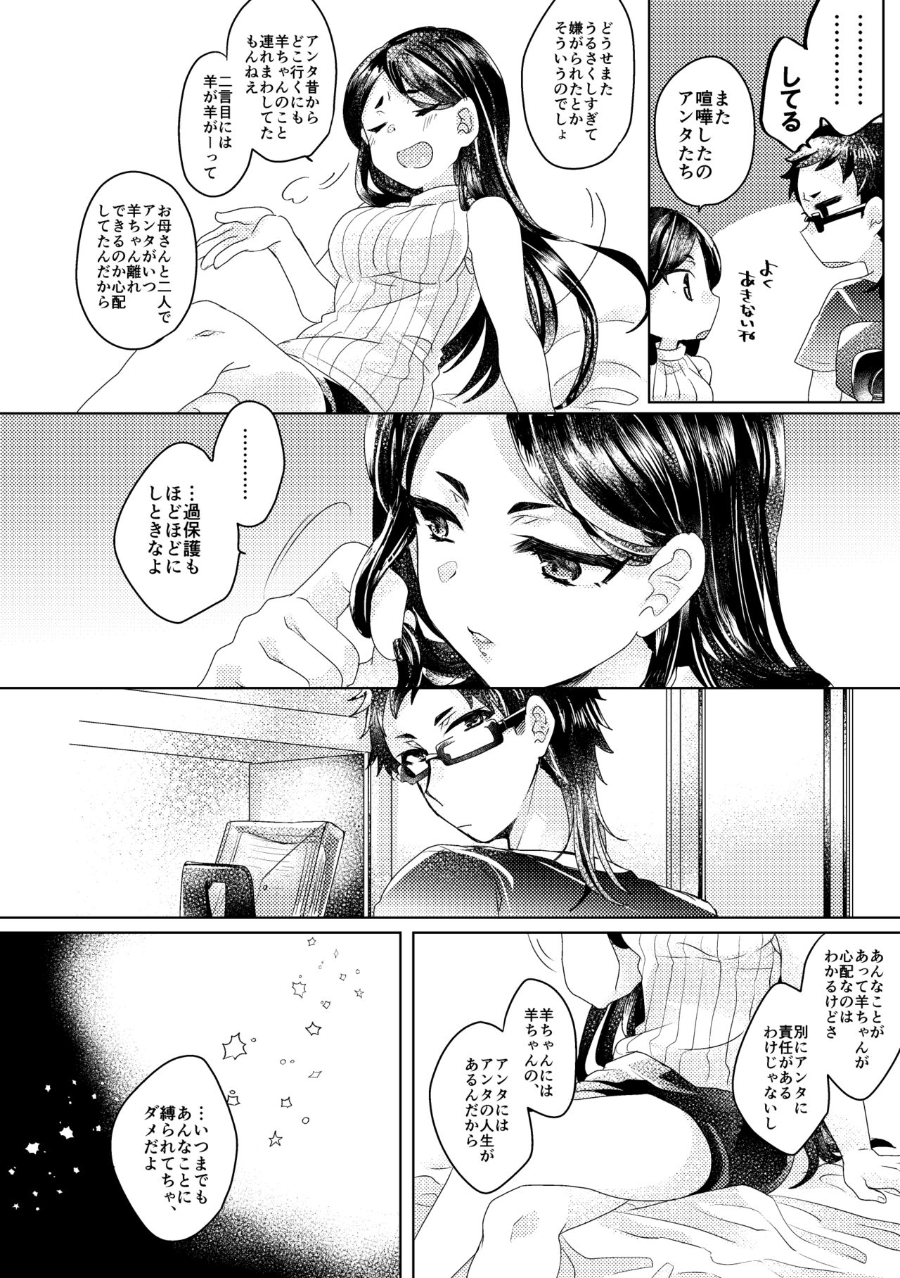 僕らが大人になるまでに 02 - Page 43