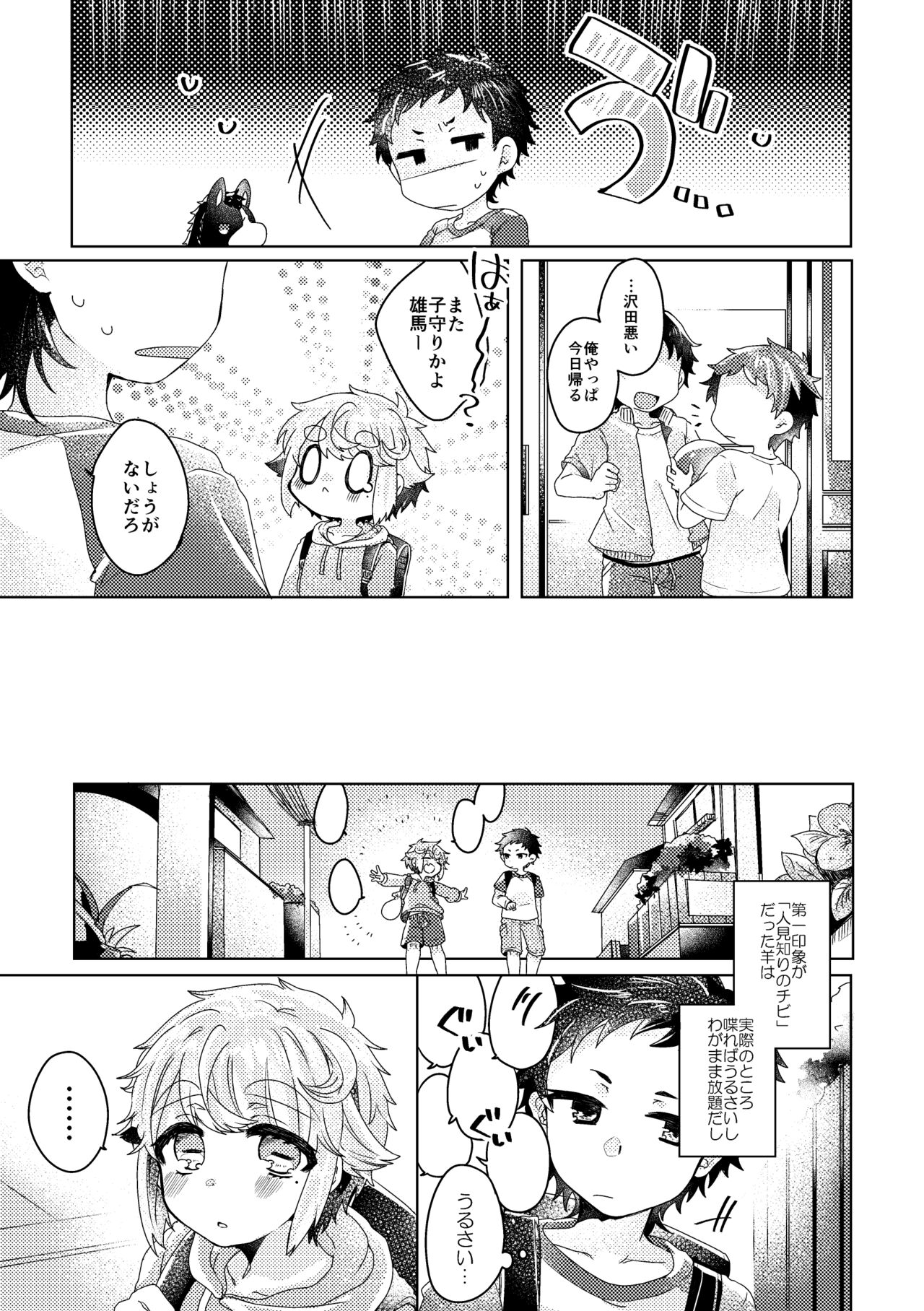 僕らが大人になるまでに 02 - Page 48