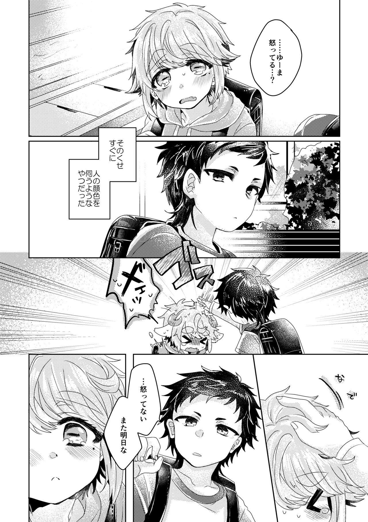 僕らが大人になるまでに 02 - Page 49