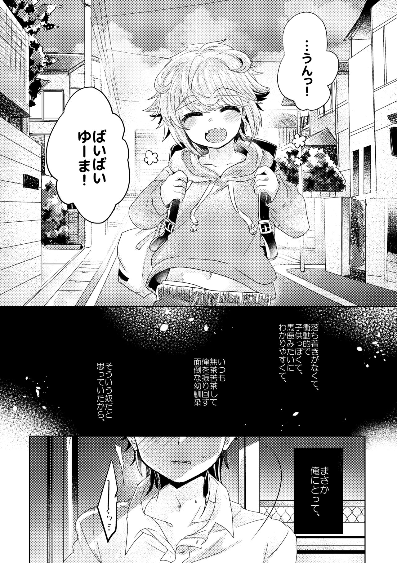 僕らが大人になるまでに 02 - Page 50