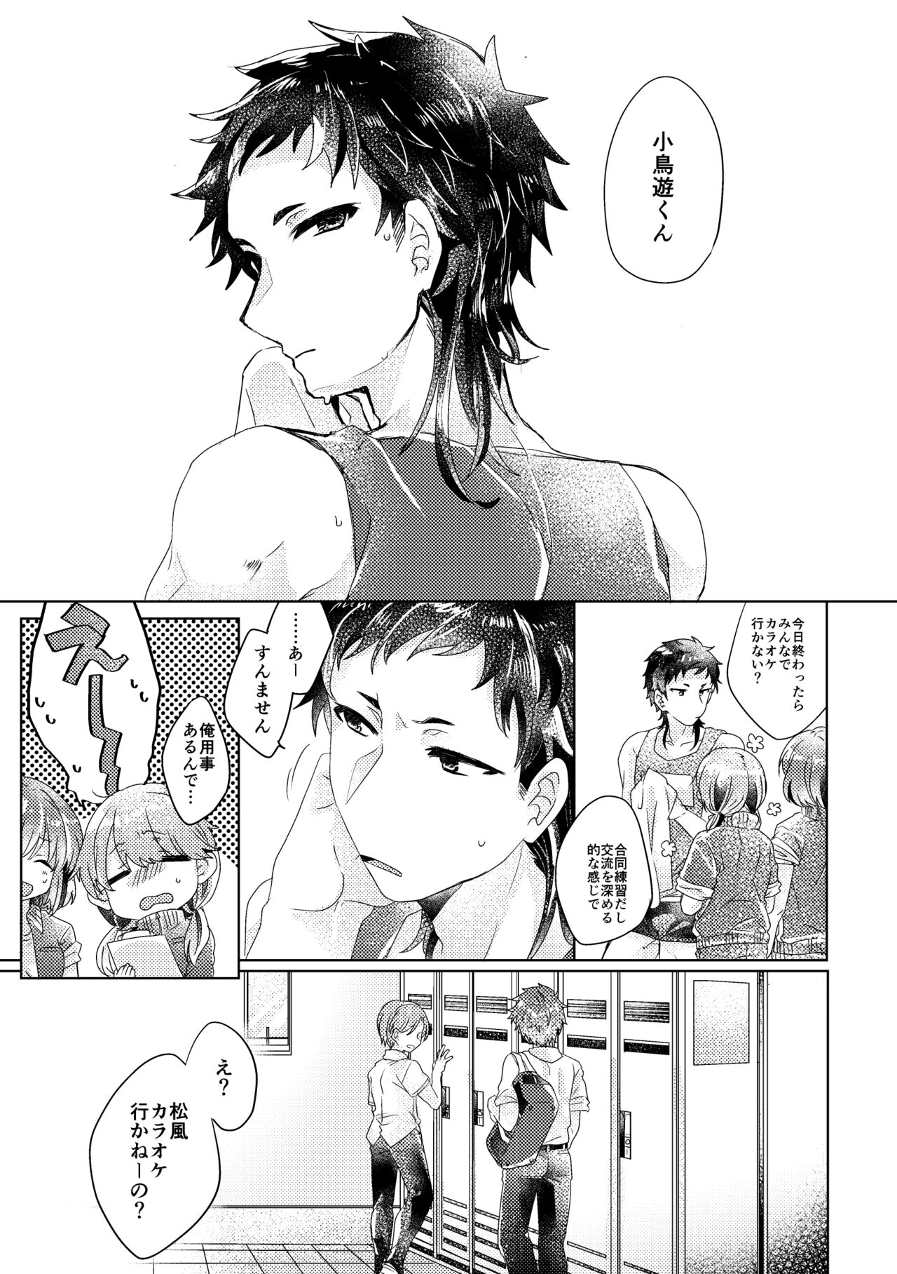 僕らが大人になるまでに 02 - Page 52