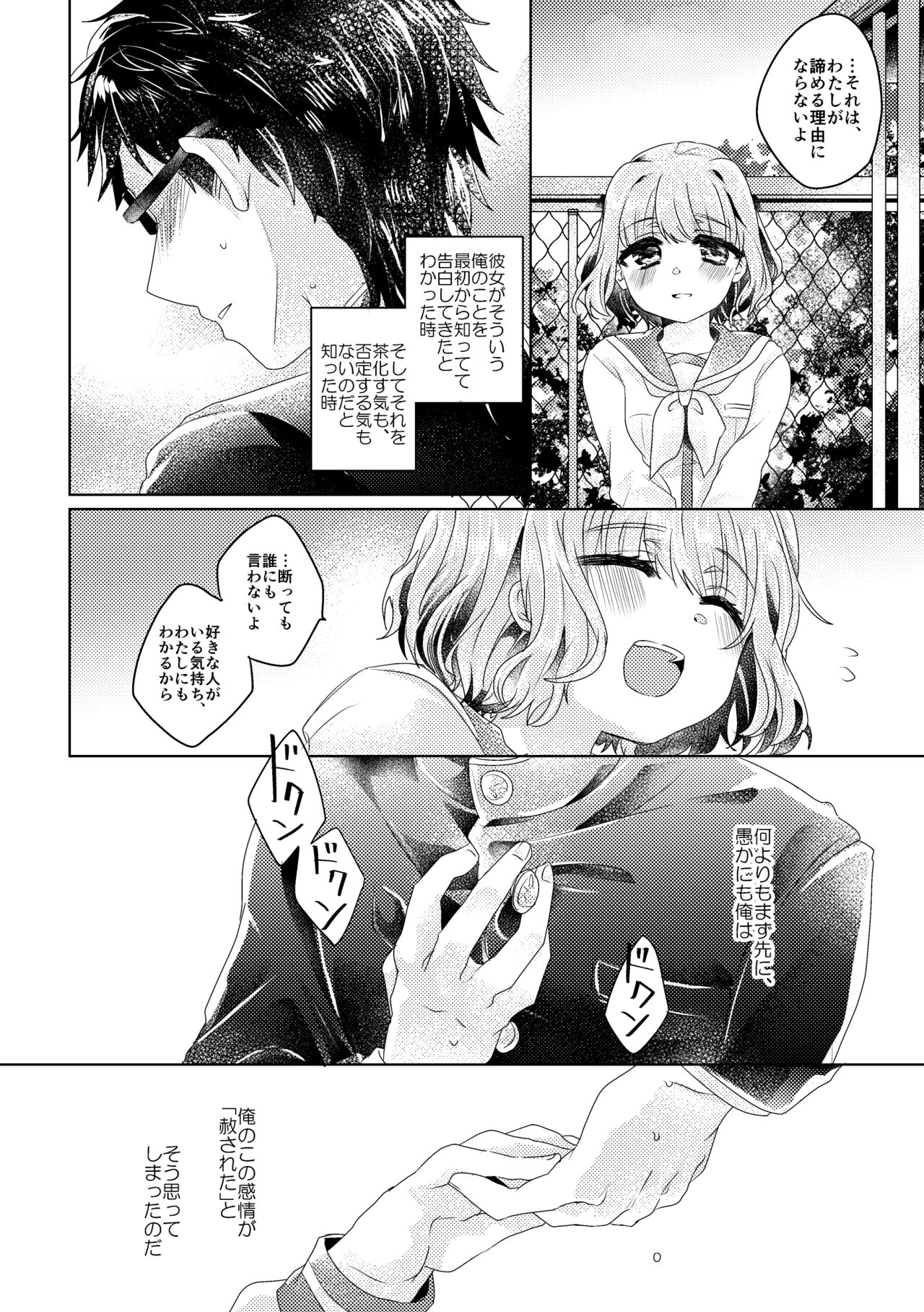 僕らが大人になるまでに 02 - Page 55