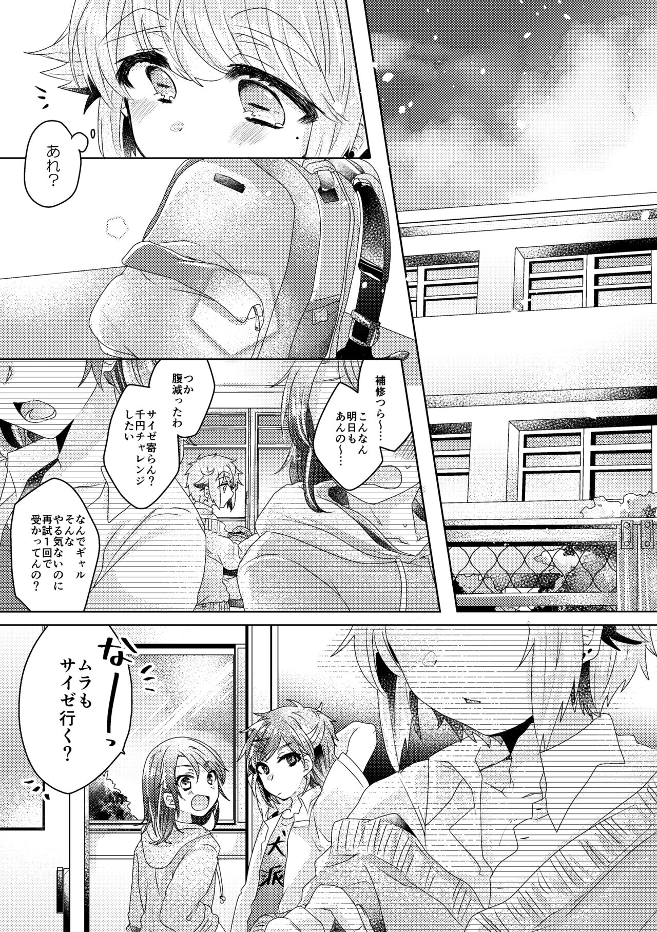 僕らが大人になるまでに 02 - Page 58