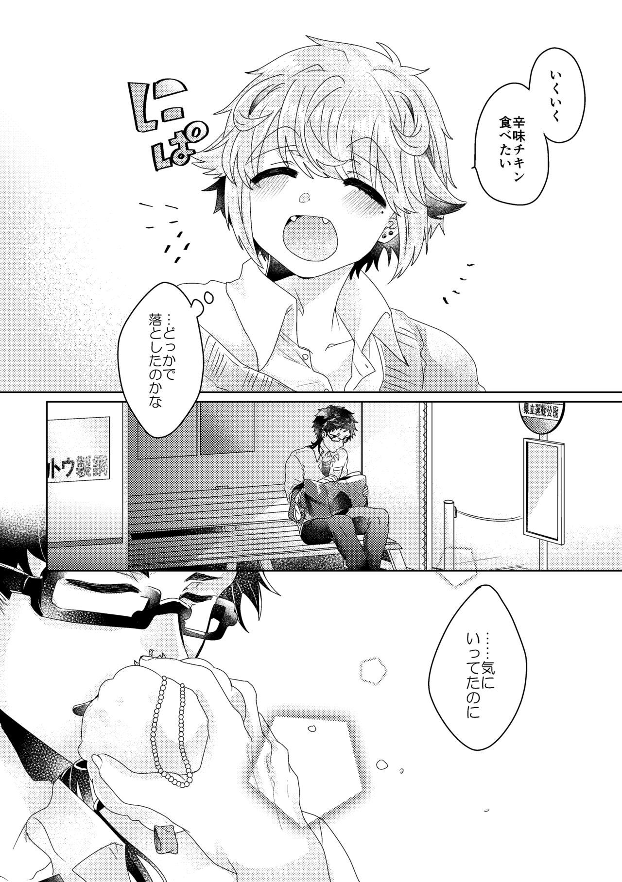 僕らが大人になるまでに 02 - Page 59