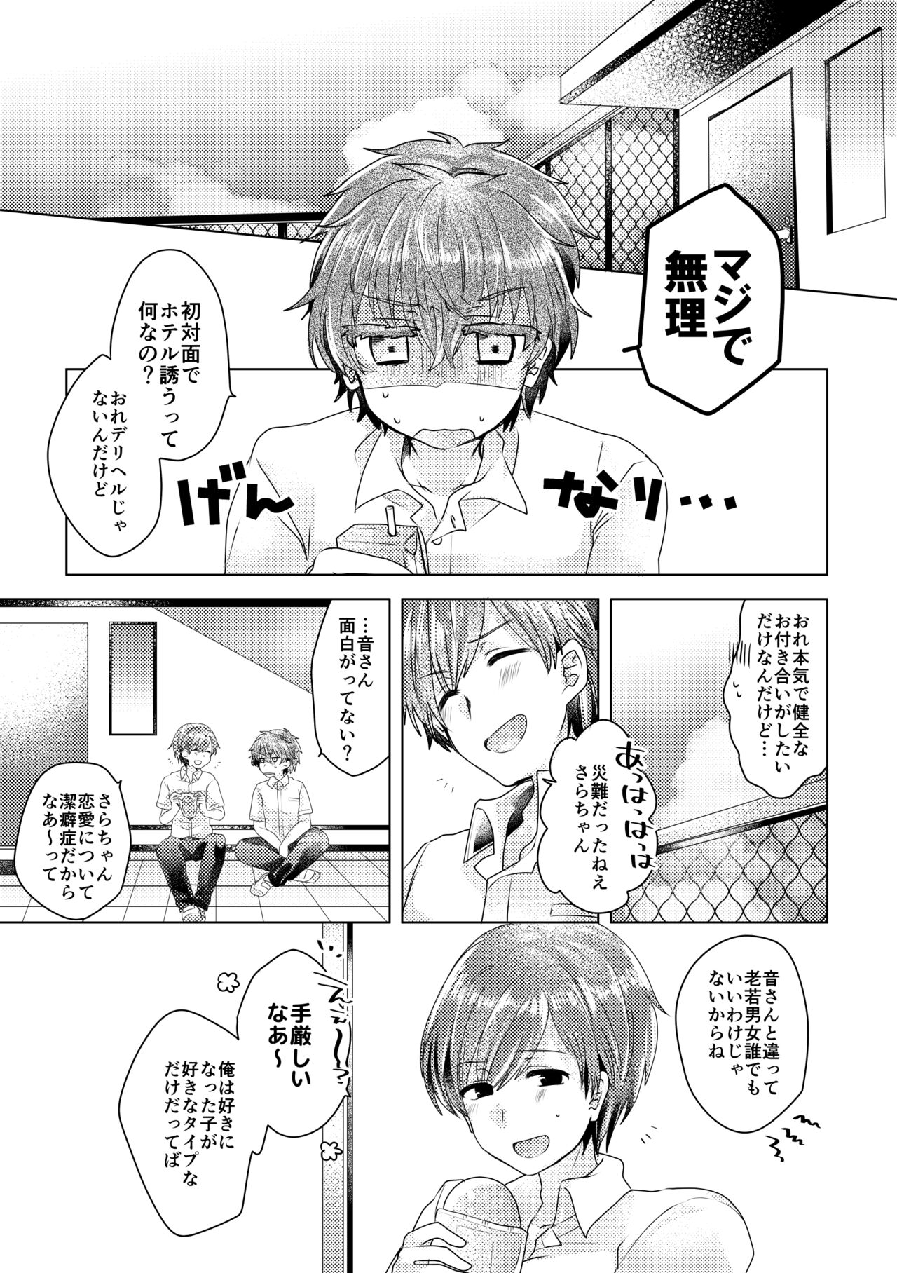 僕らが大人になるまでに 02 - Page 64