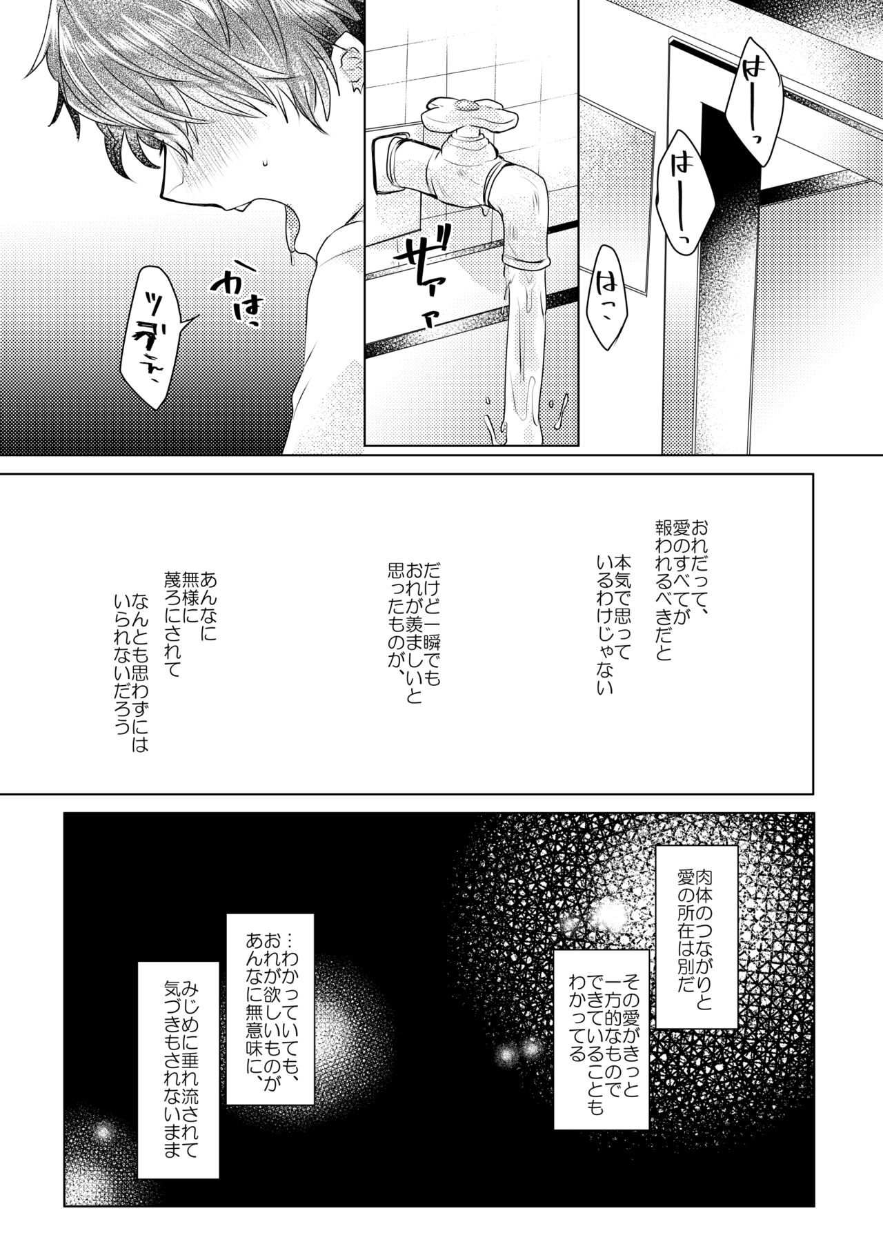 僕らが大人になるまでに 02 - Page 76