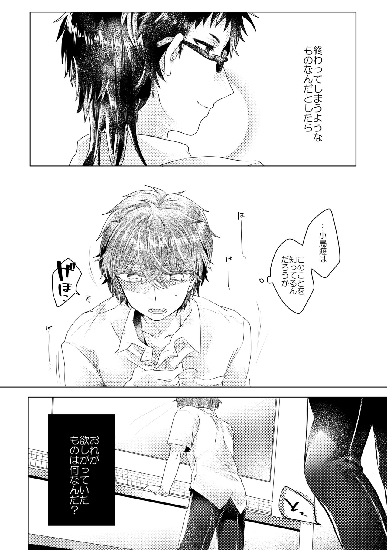 僕らが大人になるまでに 02 - Page 77