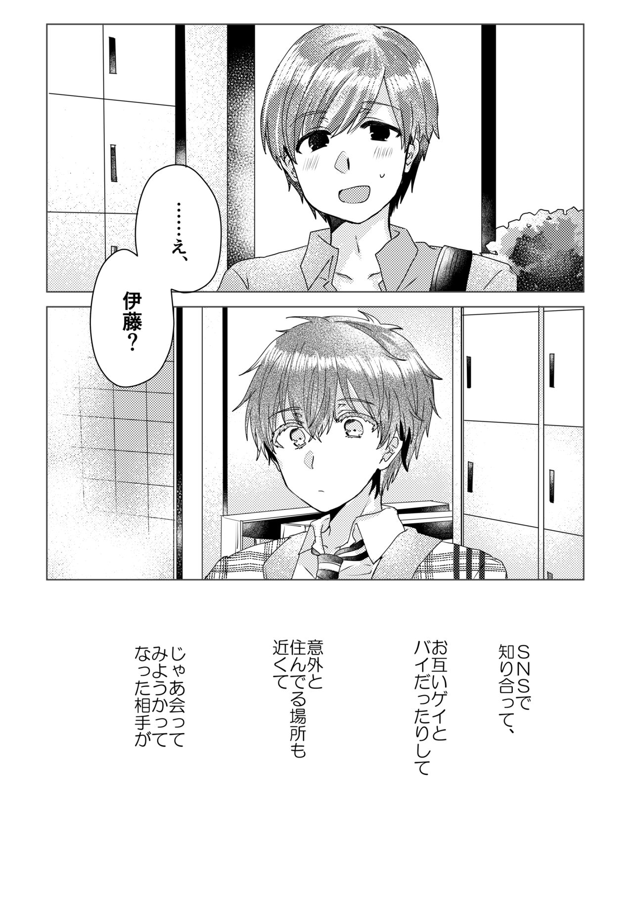 僕らが大人になるまでに 02 - Page 90