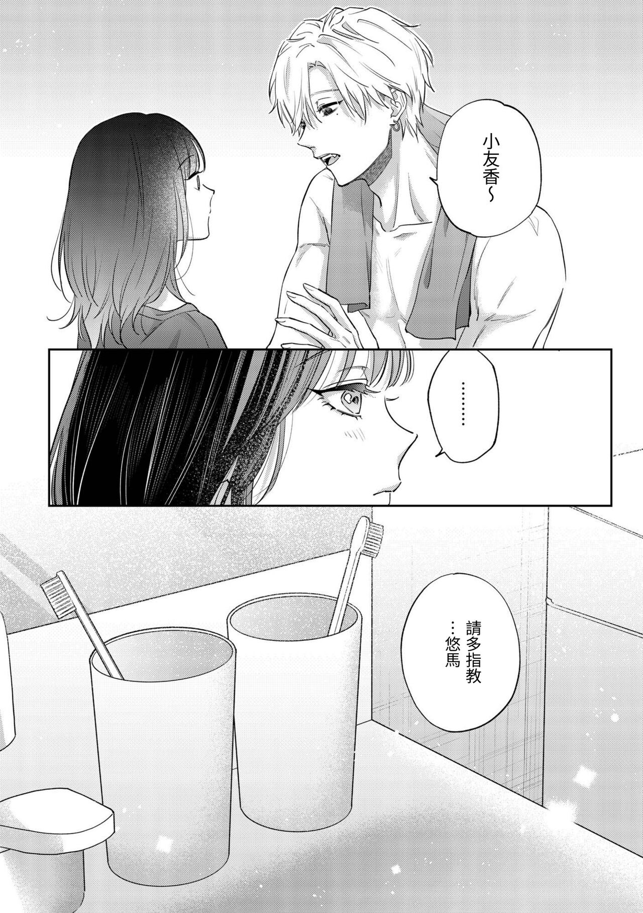 このままじゃ私たち、親友らしくいられない - Page 71