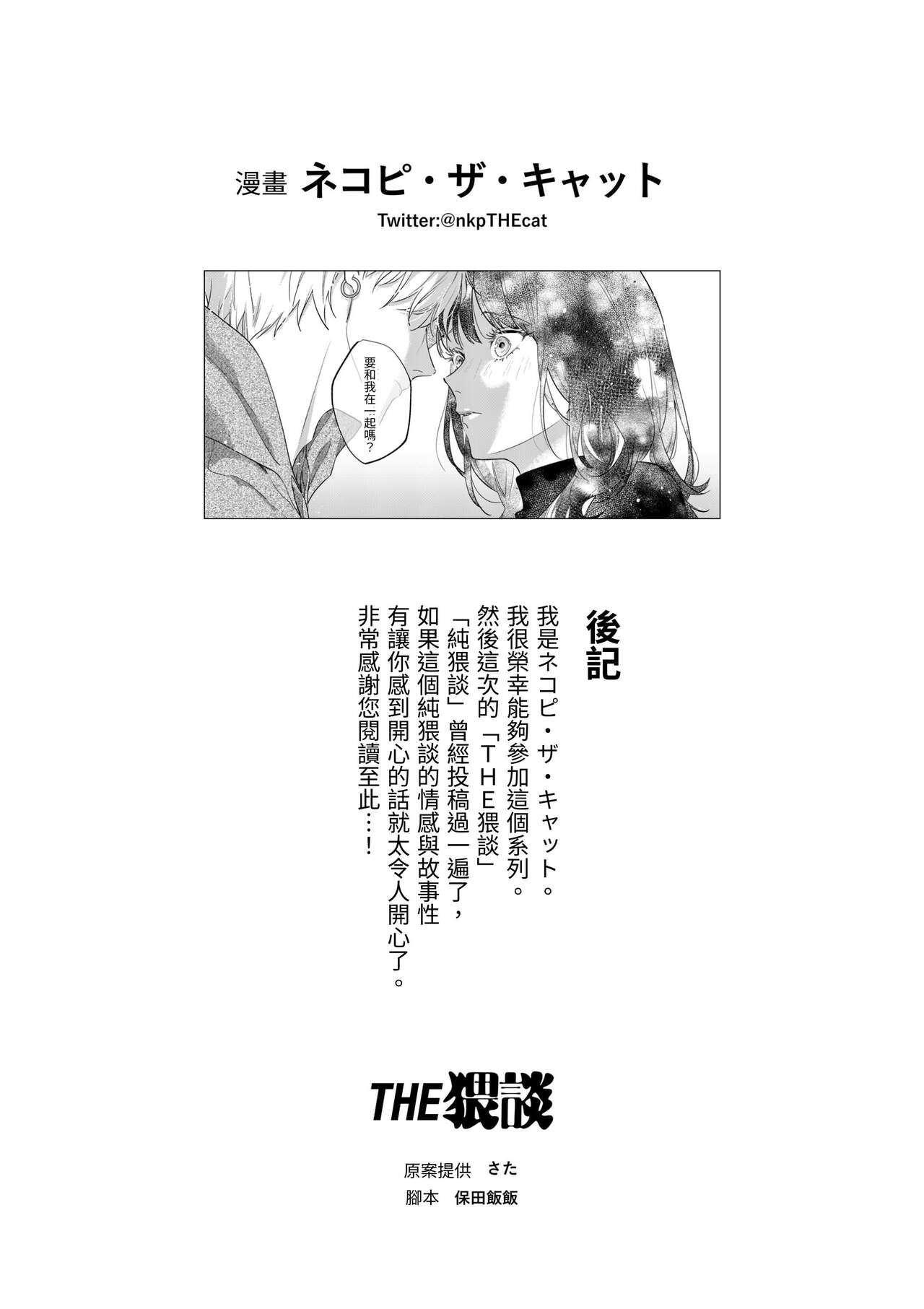 このままじゃ私たち、親友らしくいられない - Page 72