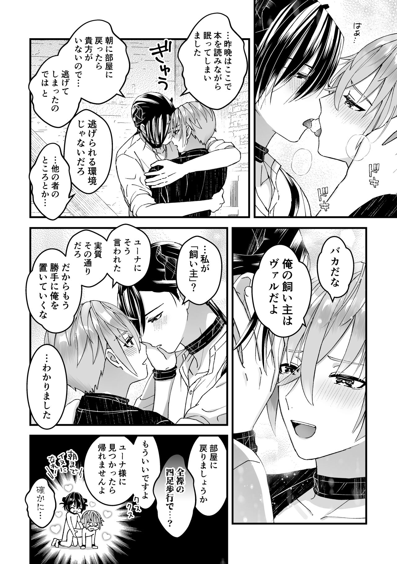 [TINGA(故珍子)] 男騎士だったけど鬼の宰相の愛玩動物(ペット)になりました(1) - Page 28