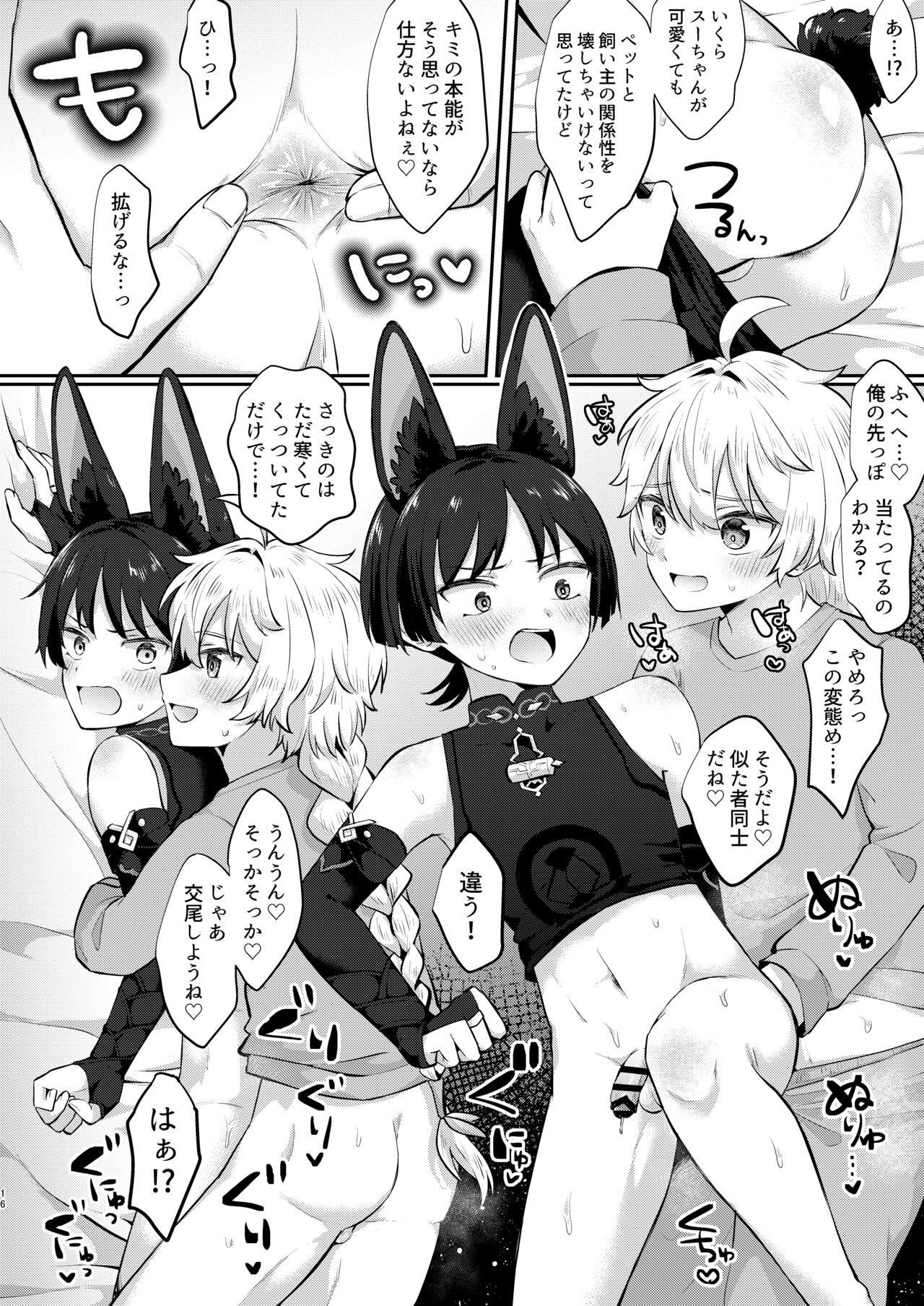 最強!ふわふわの放浪者 - Page 12