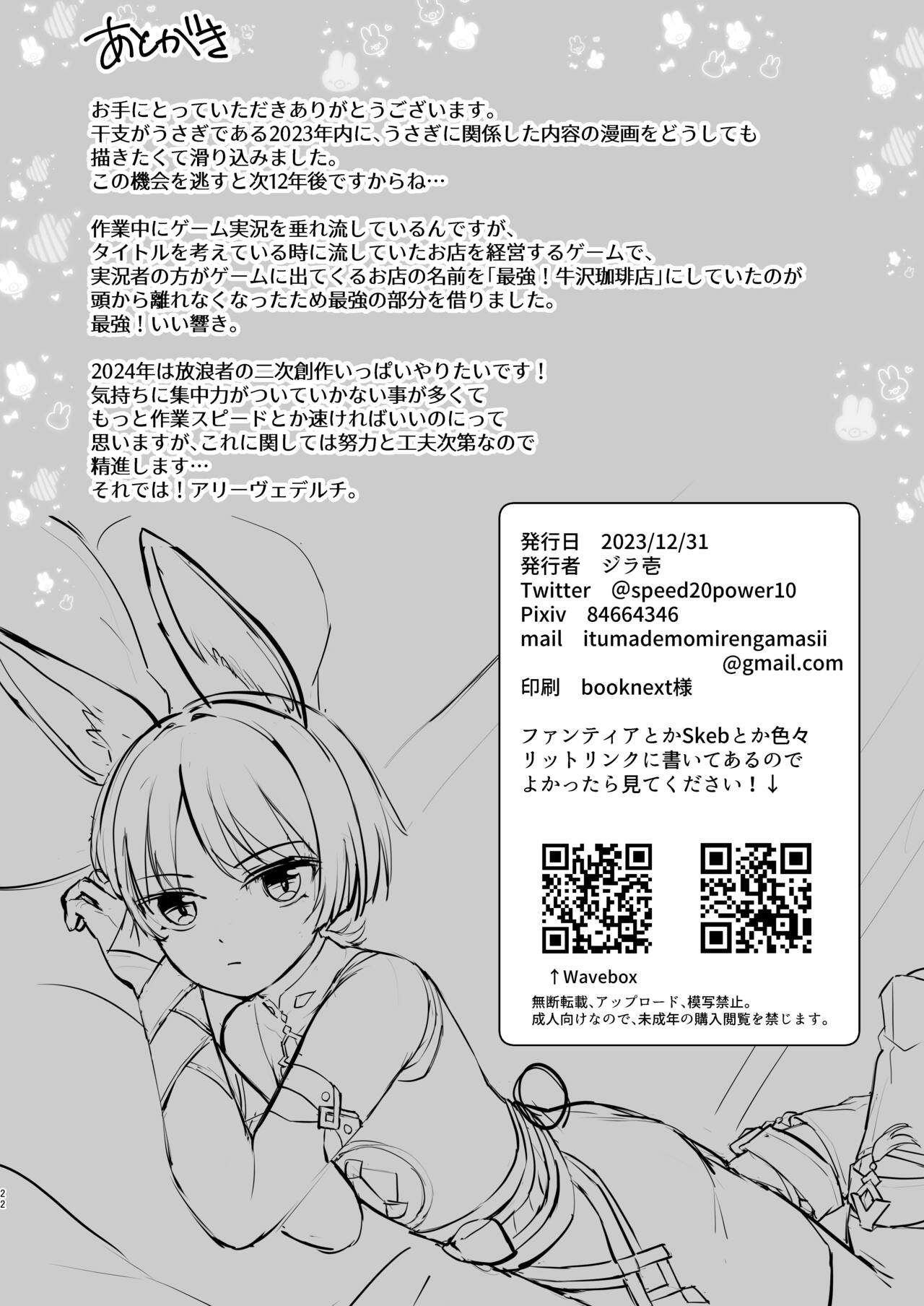 最強!ふわふわの放浪者 - Page 18