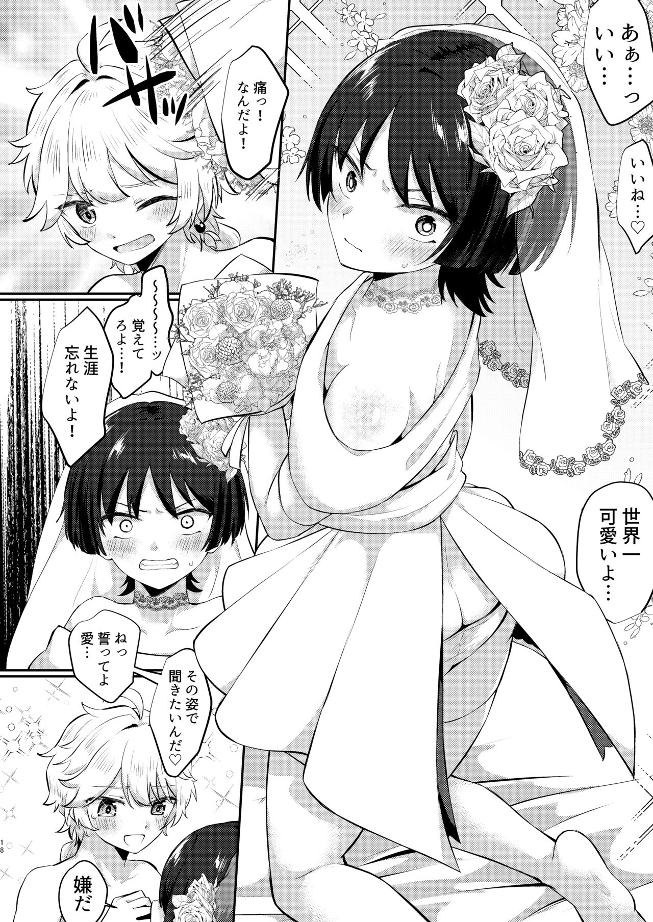 結婚するぞ!! - Page 16